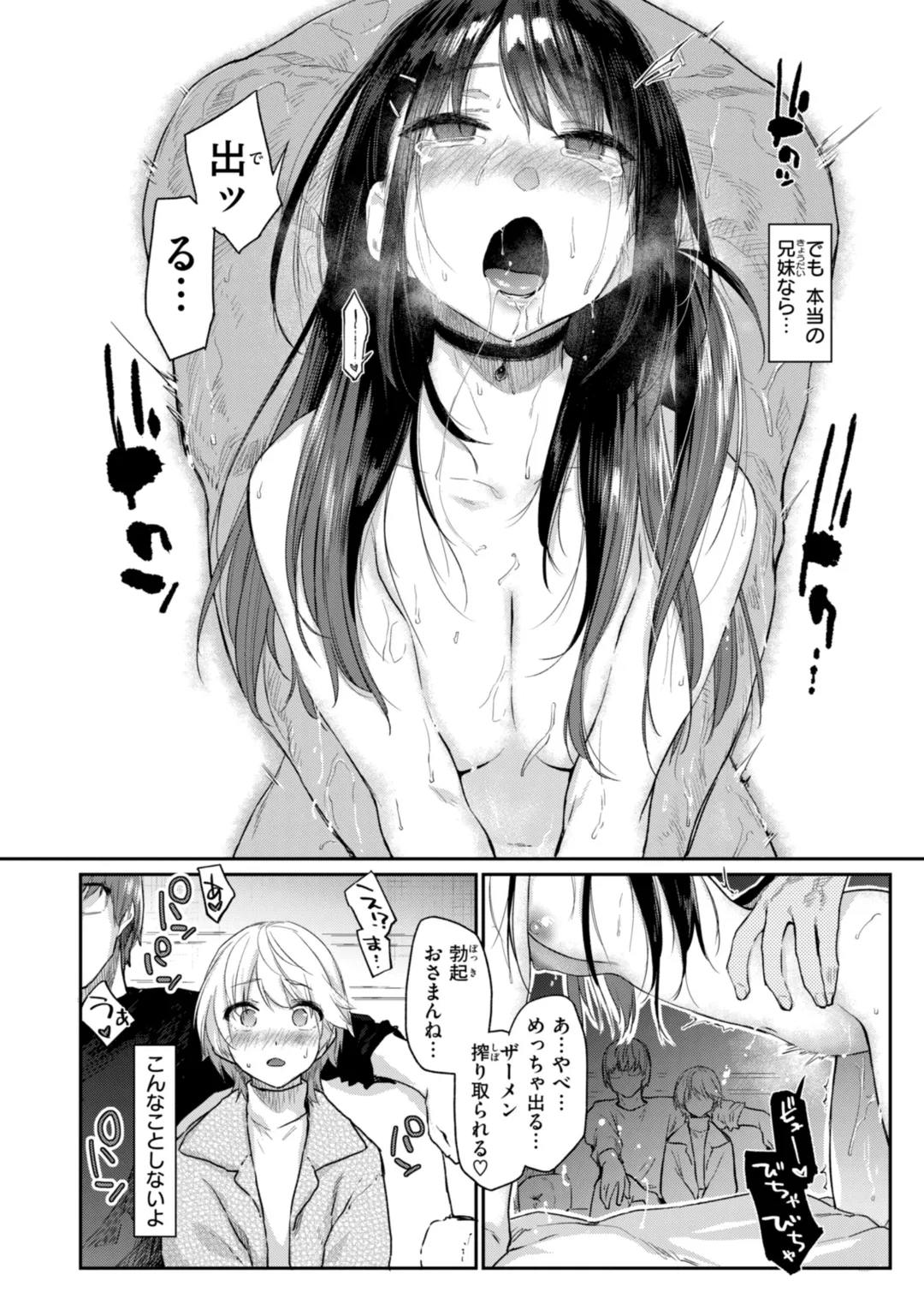 Itazura Gokoro page 12 full