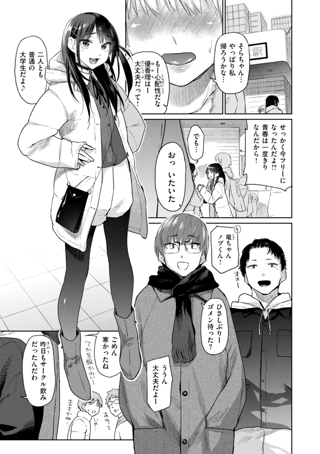 Itazura Gokoro page 5 full