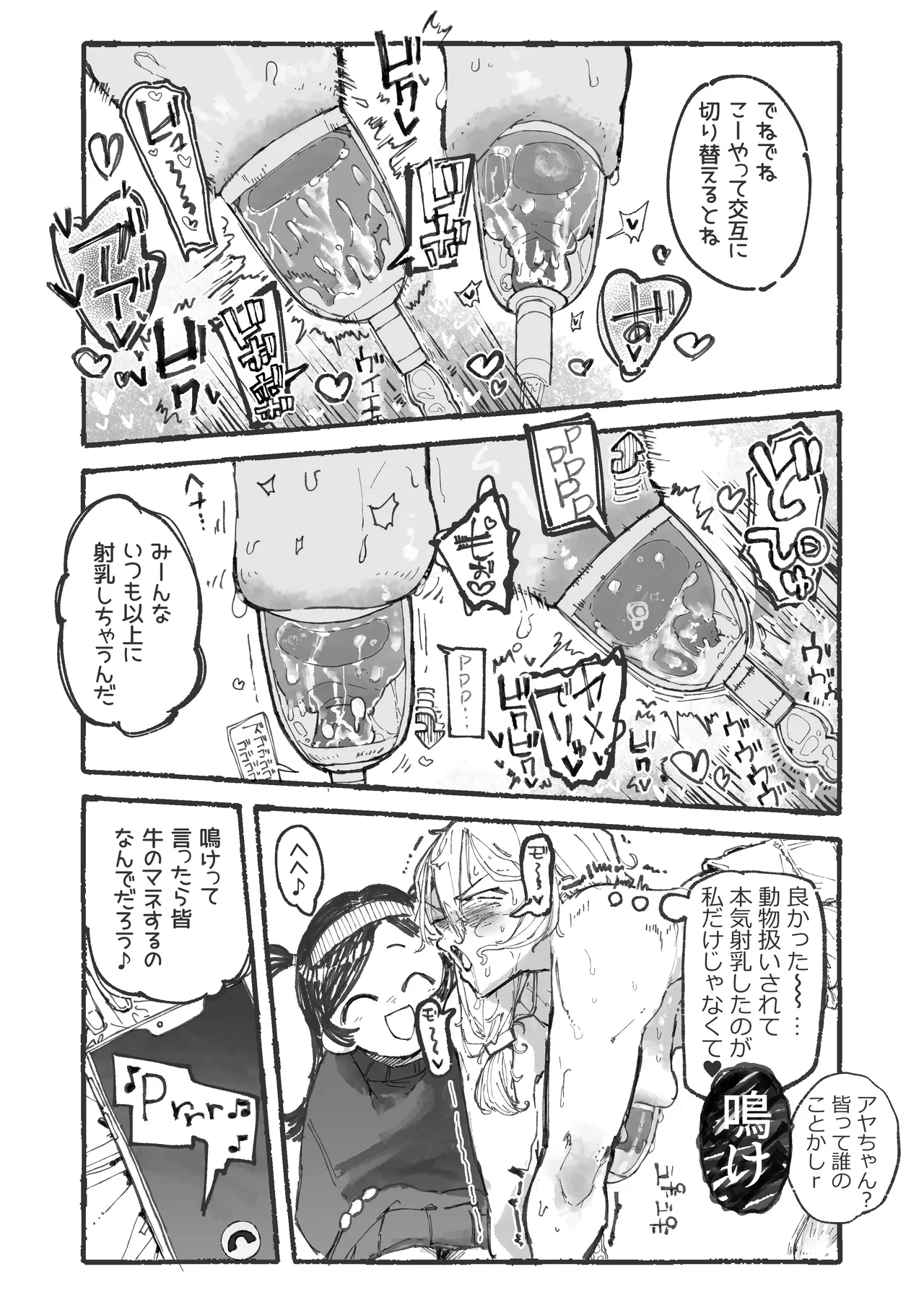 ママ活 page 12 full