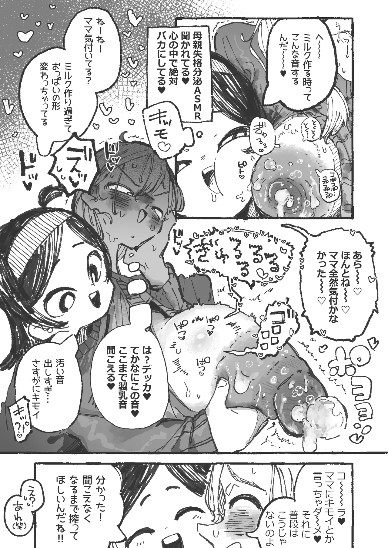 ママ活 page 8 full