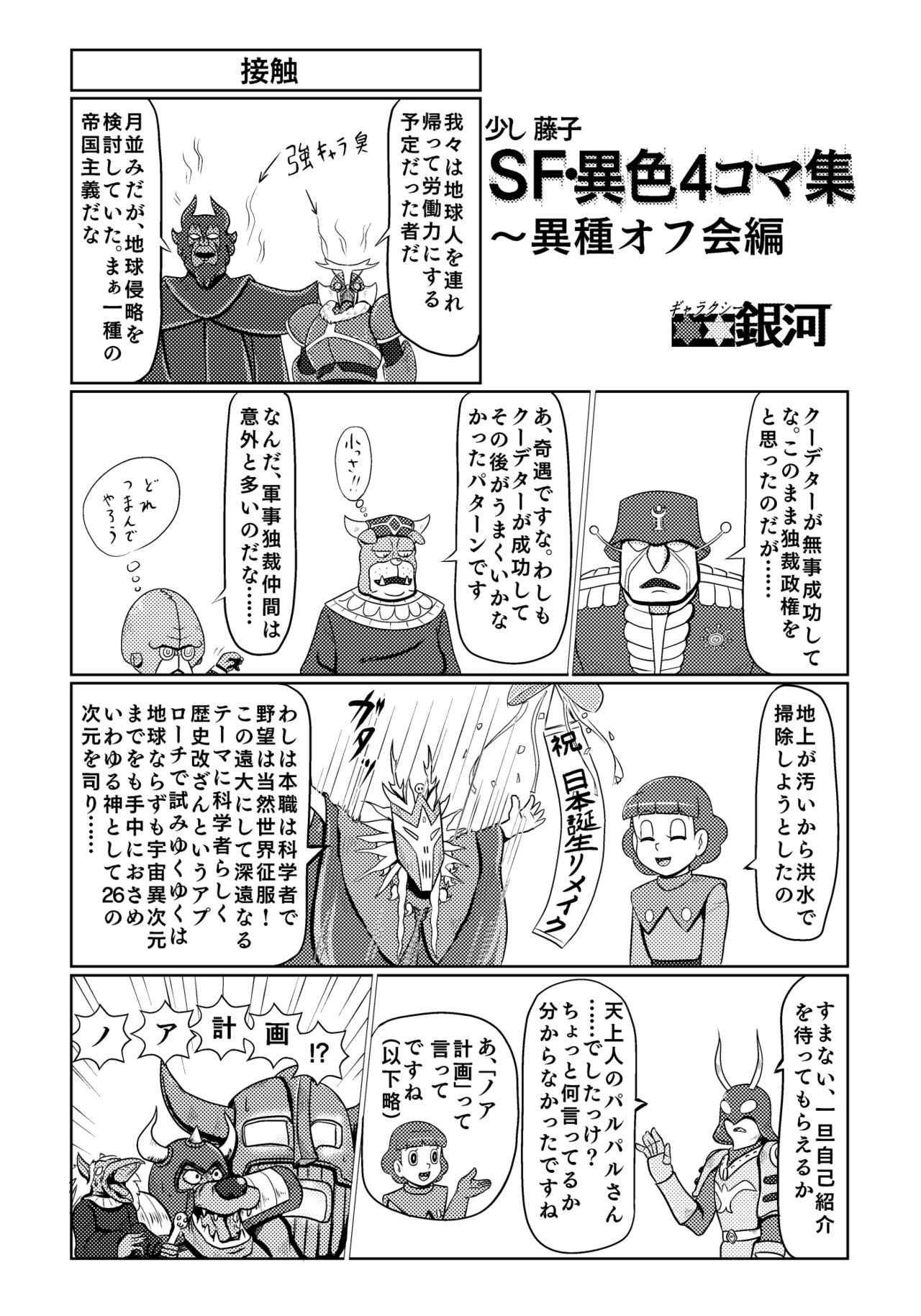 Parallel Soleil Kikou  Galaxy Ginga no Ishoku 4Koma Shuu page 1 full