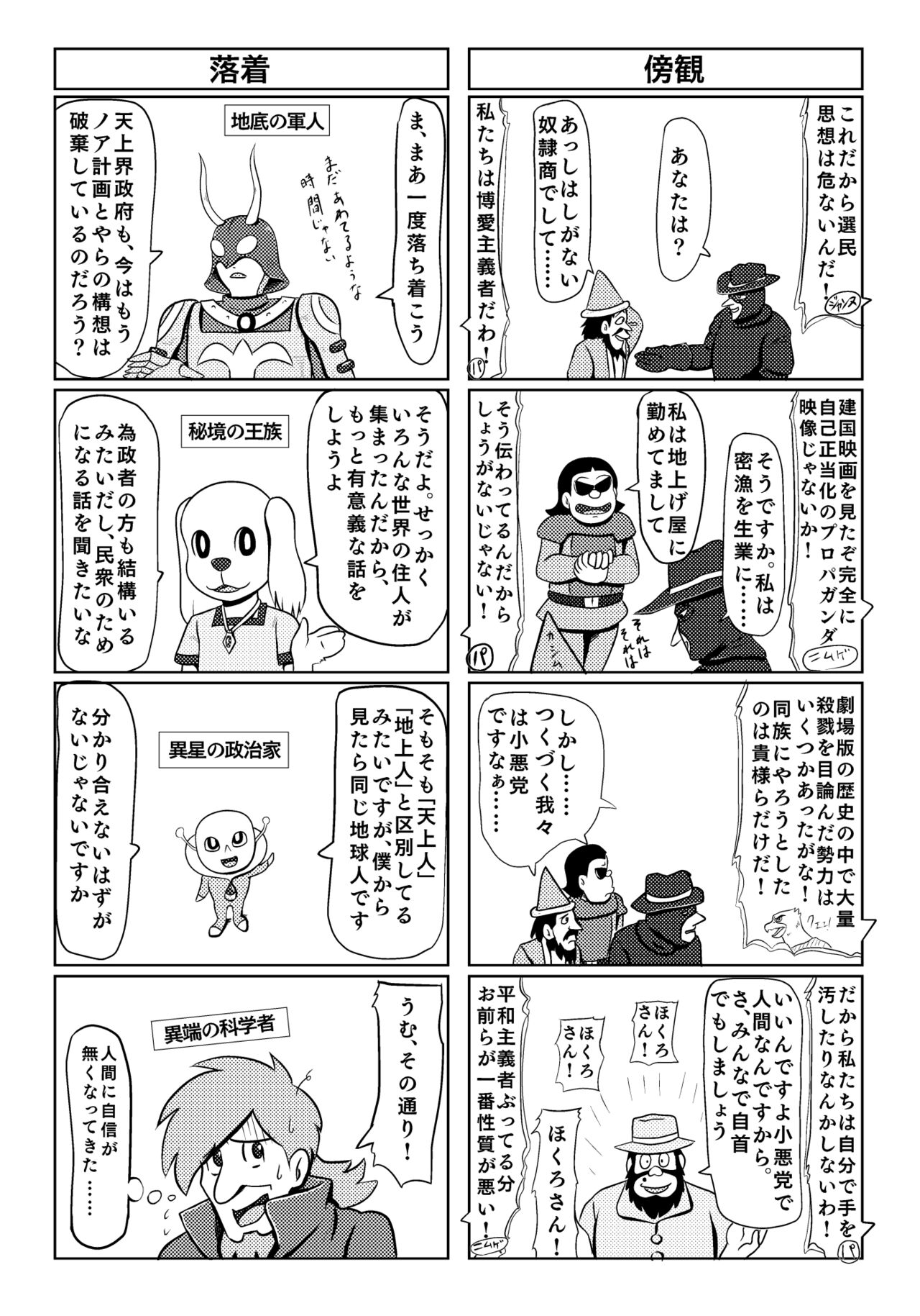 Parallel Soleil Kikou  Galaxy Ginga no Ishoku 4Koma Shuu page 3 full