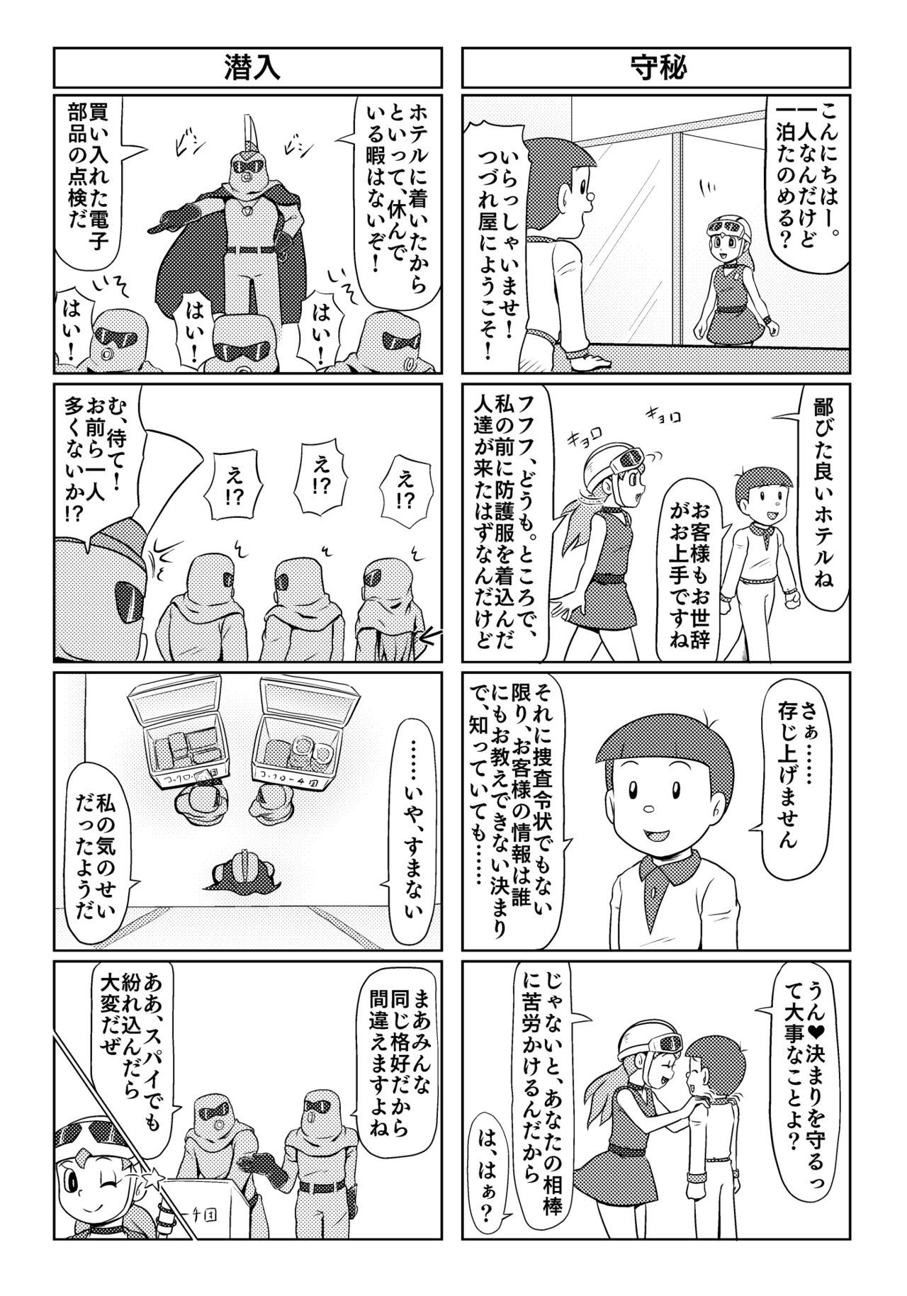 Parallel Soleil Kikou  Galaxy Ginga no Ishoku 4Koma Shuu page 5 full