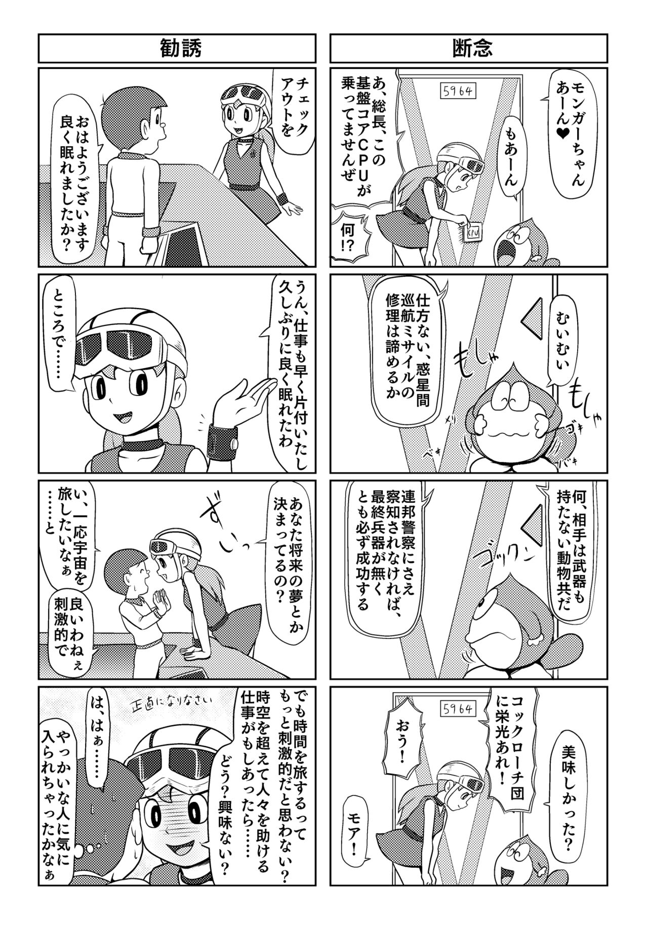 Parallel Soleil Kikou  Galaxy Ginga no Ishoku 4Koma Shuu page 6 full
