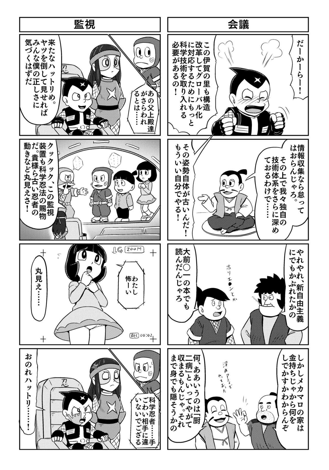 Parallel Soleil Kikou  Galaxy Ginga no Ishoku 4Koma Shuu page 8 full