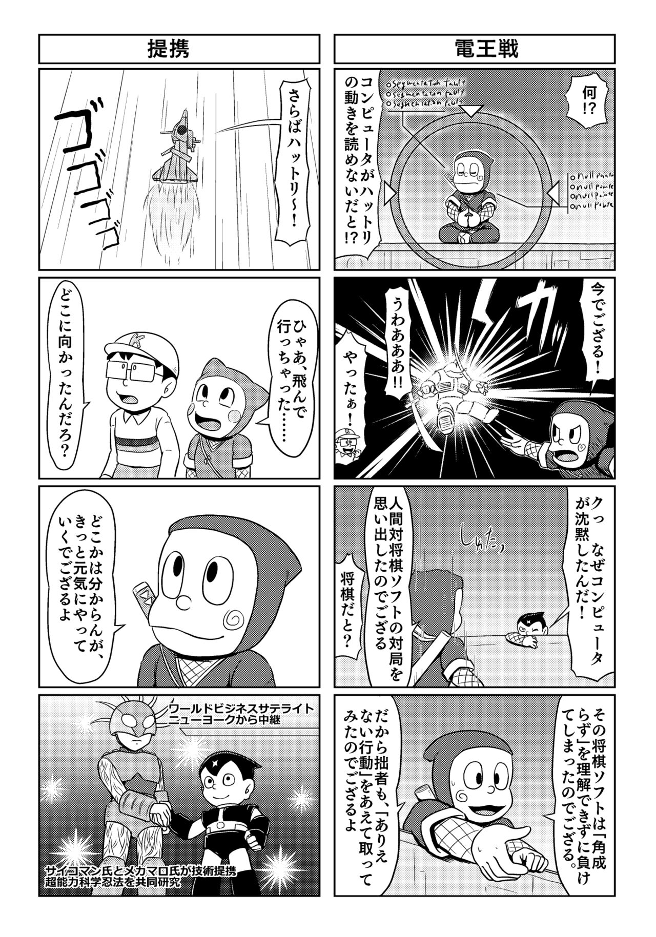 Parallel Soleil Kikou  Galaxy Ginga no Ishoku 4Koma Shuu page 9 full
