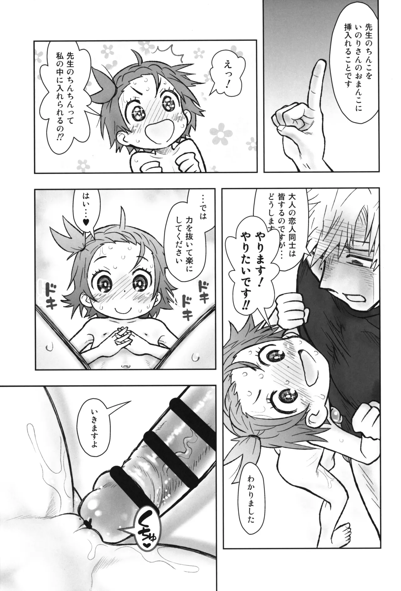 Hinnyuu Musume 46 page 12 full