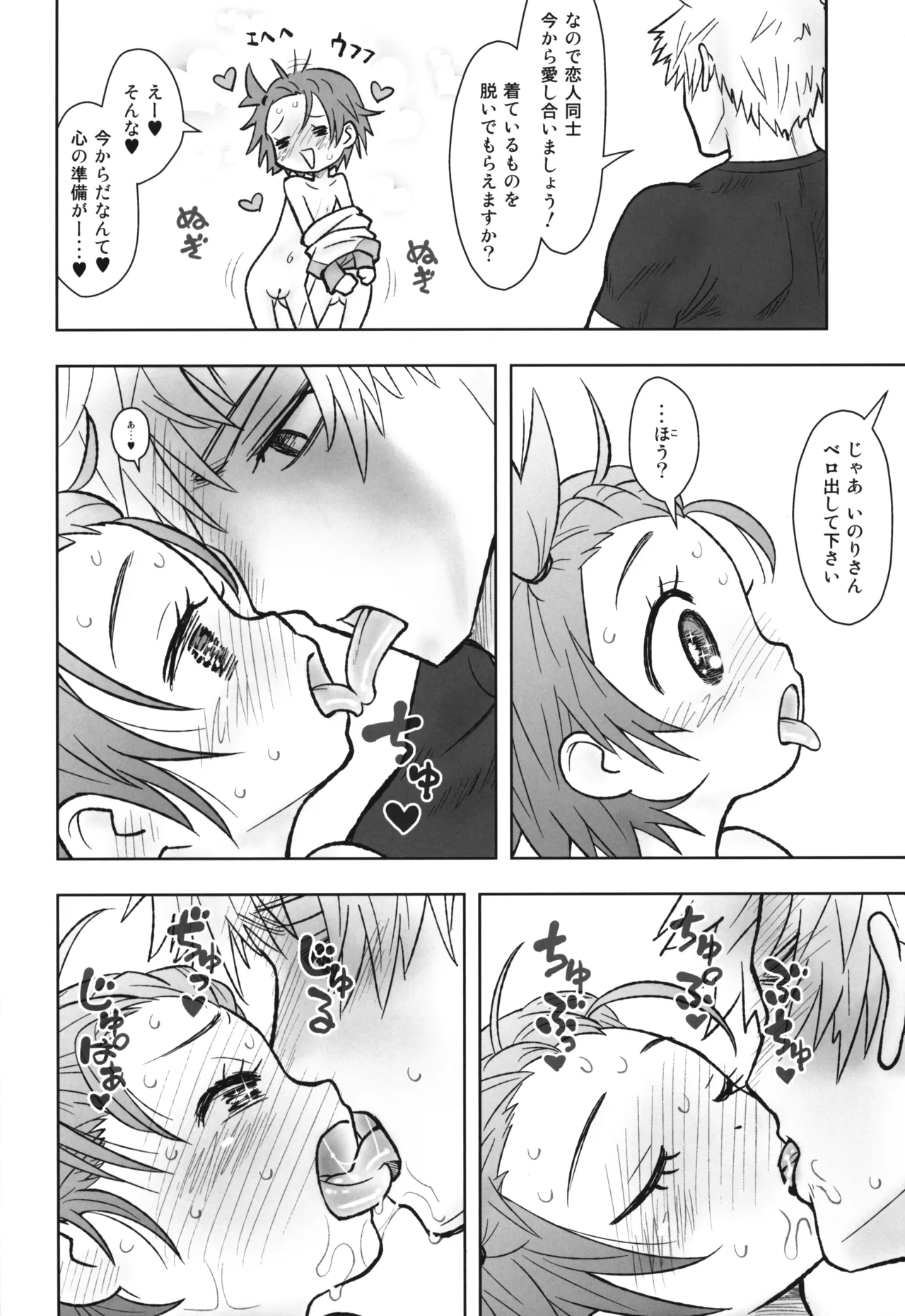 Hinnyuu Musume 46 page 9 full