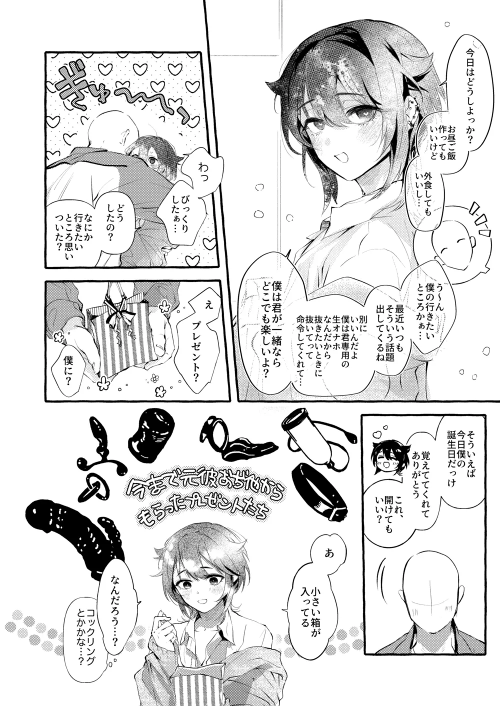 灰くんの旦那様大好き日記 page 11 full