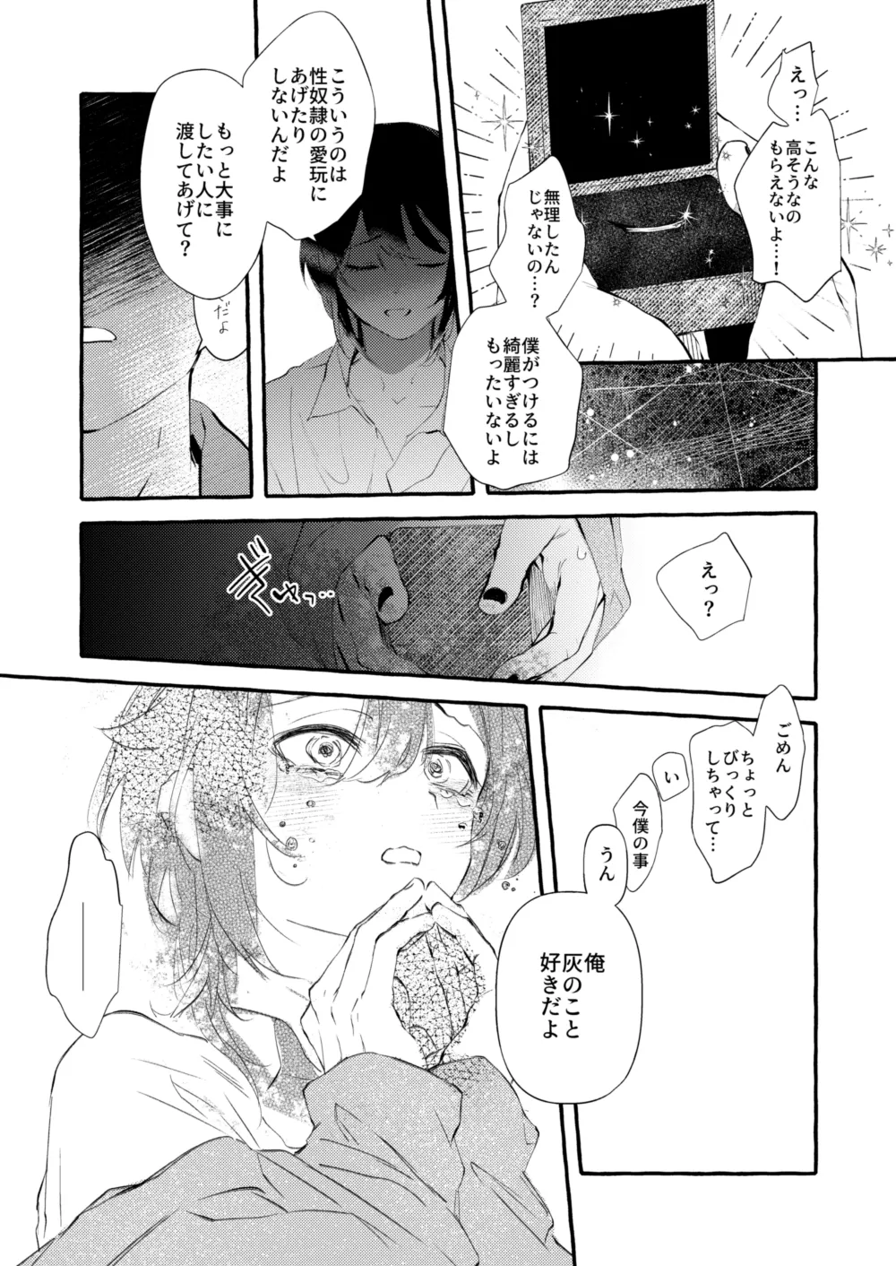 灰くんの旦那様大好き日記 page 12 full