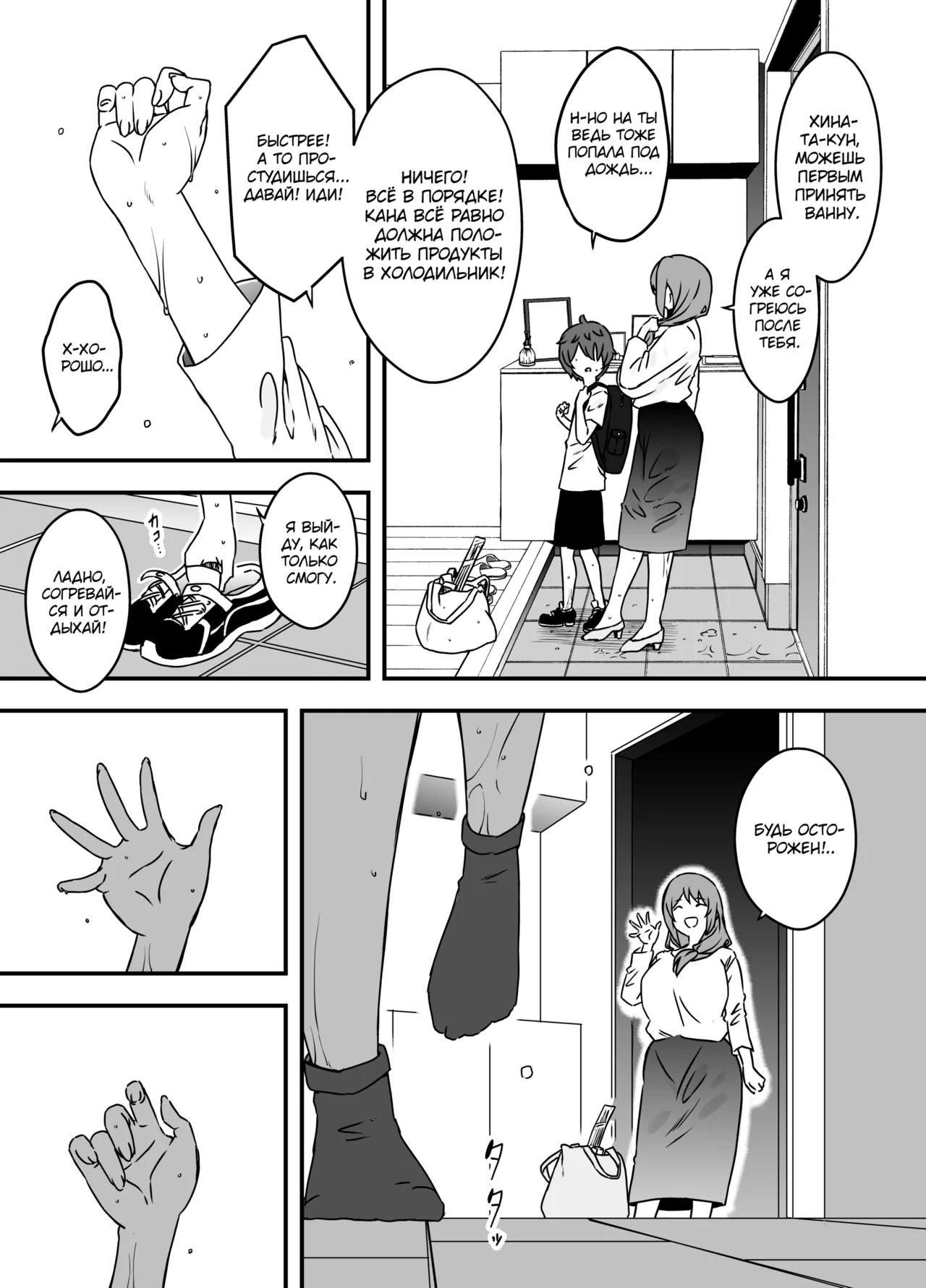 Uso Oyako 1 | Ненастоящие мать и сын 1 page 11 full