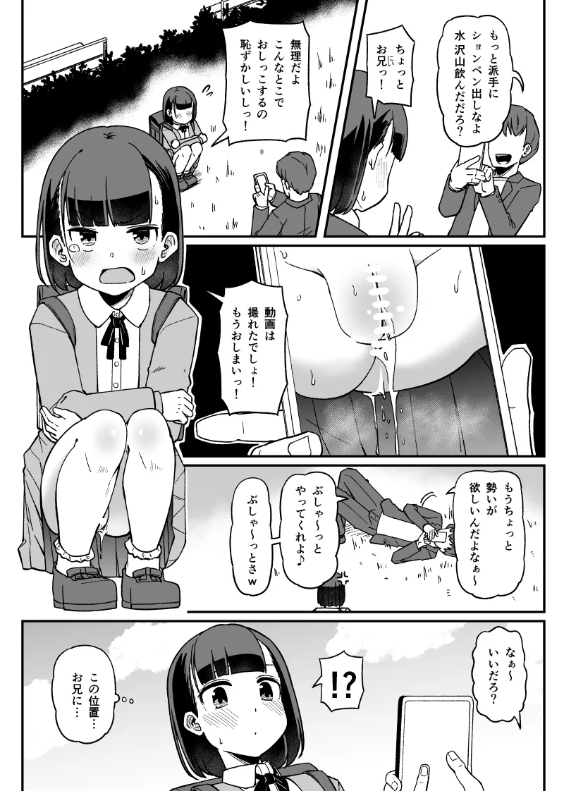 Osoto de Satsuei suru Ecchi na Hanashi page 2 full