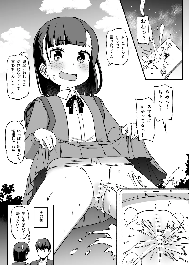 Osoto de Satsuei suru Ecchi na Hanashi page 3 full