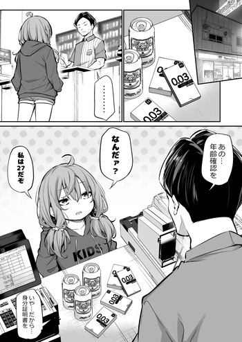 身長差マックス夫婦 cover