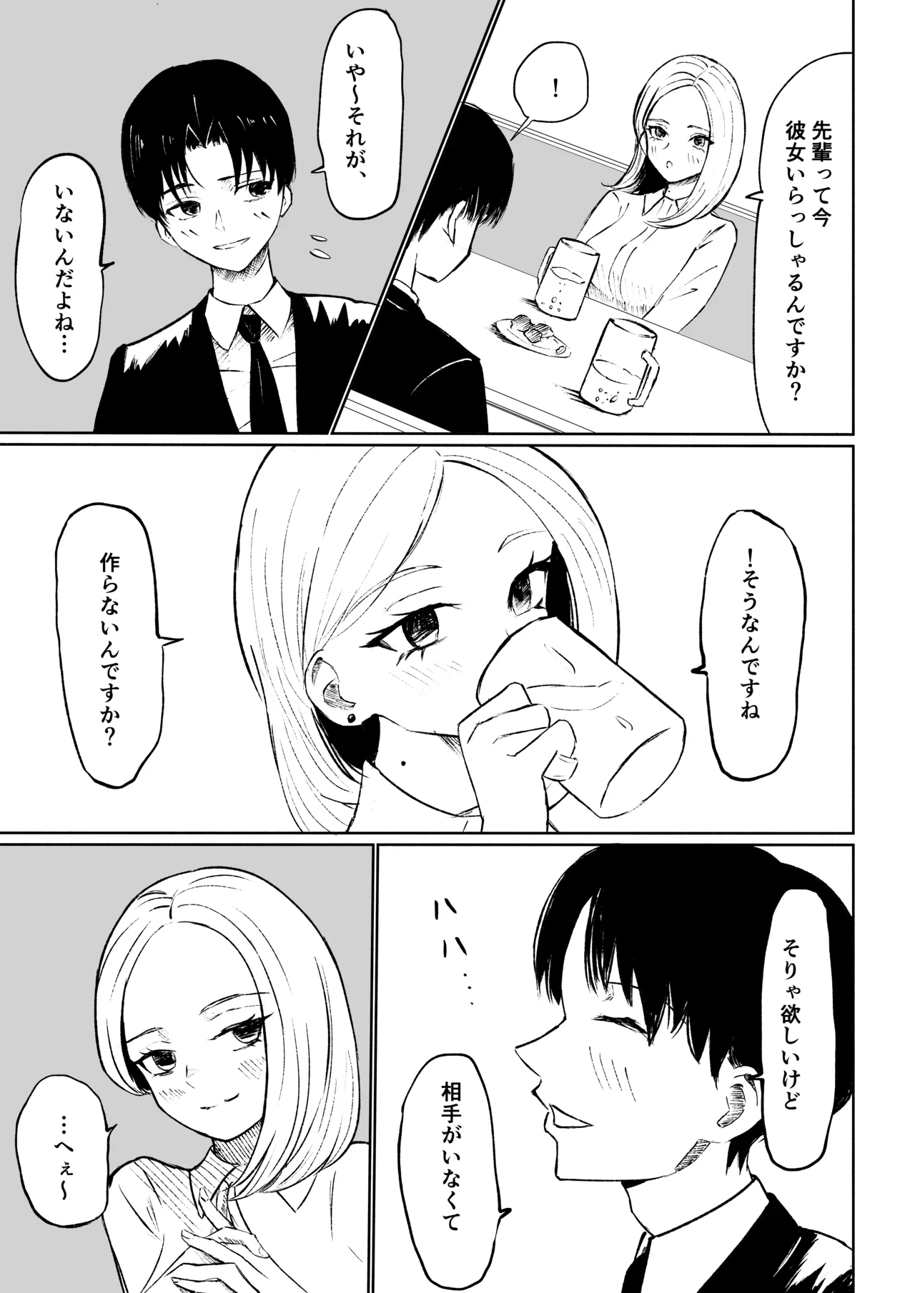 会社の後輩に敬語で責められ食べられちゃう話 page 11 full