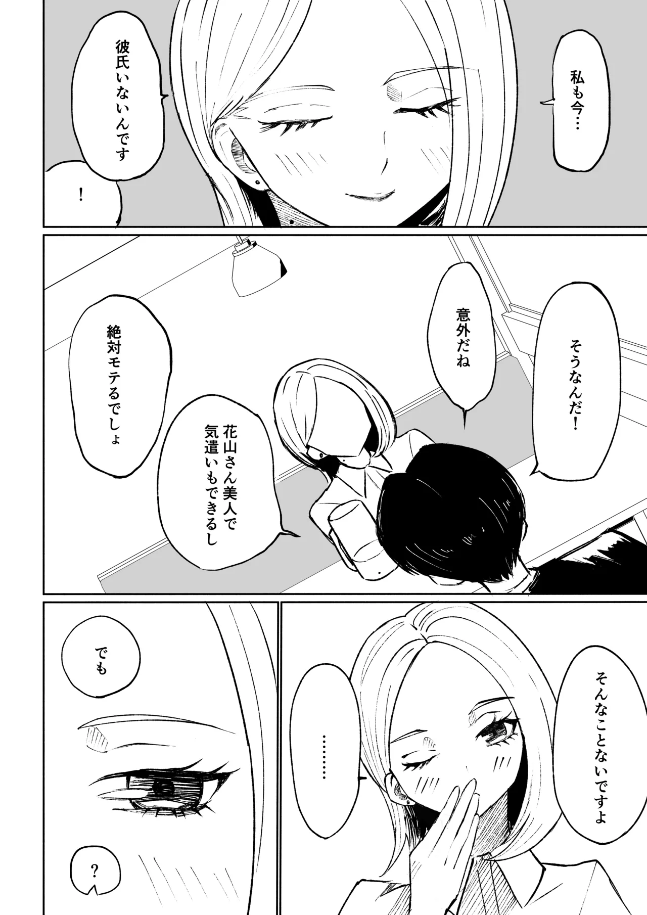 会社の後輩に敬語で責められ食べられちゃう話 page 12 full