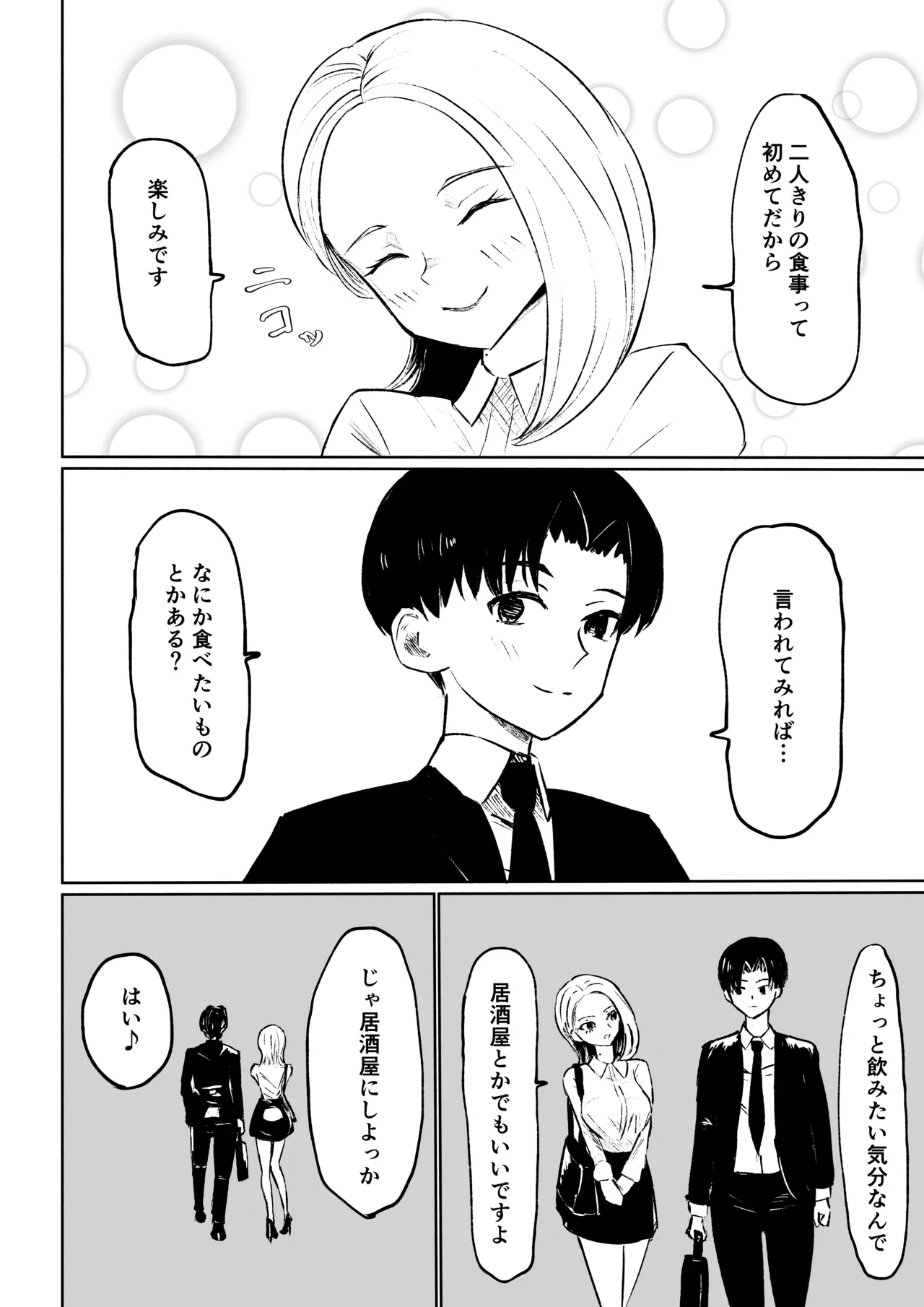 会社の後輩に敬語で責められ食べられちゃう話 page 8 full