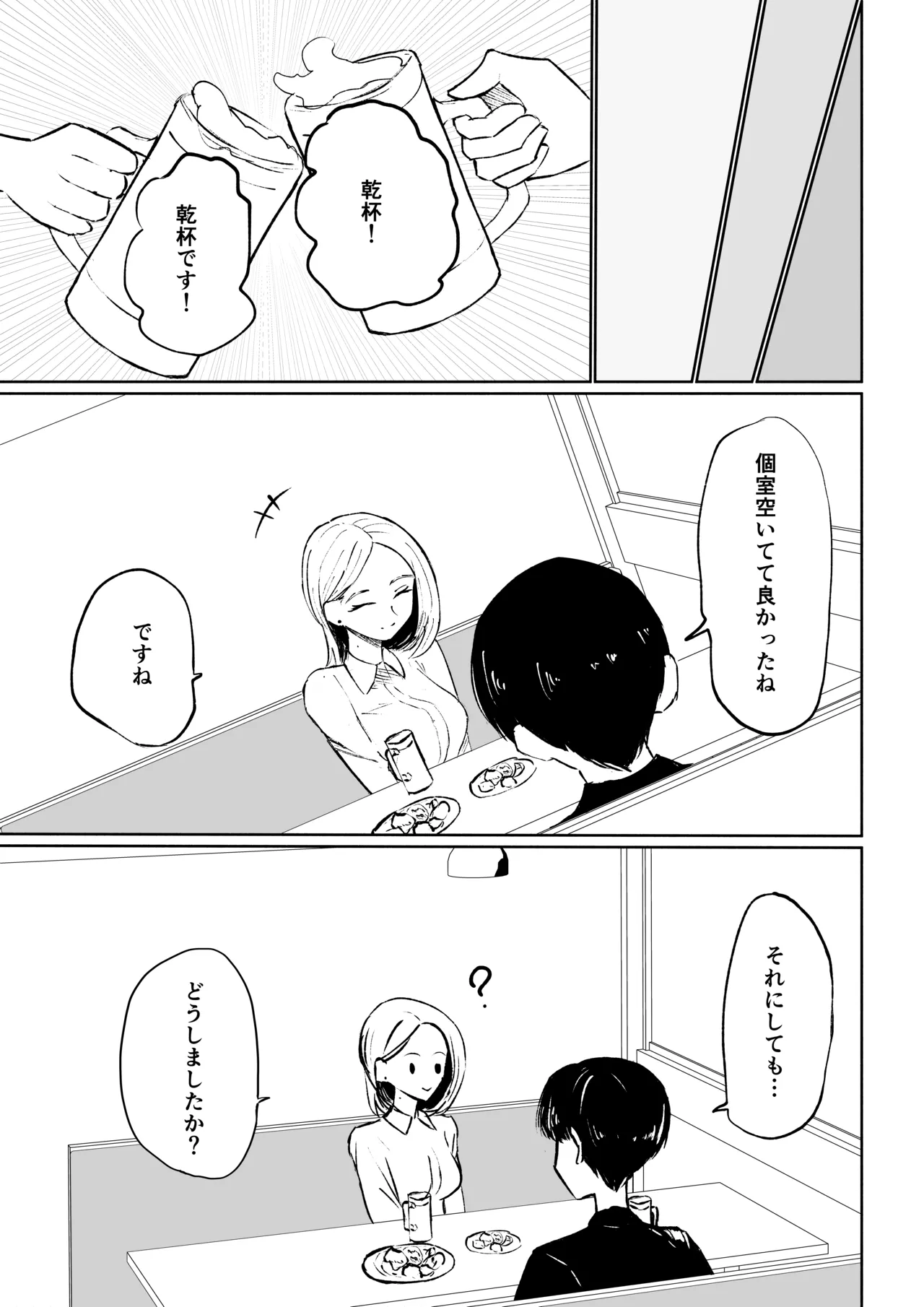 会社の後輩に敬語で責められ食べられちゃう話 page 9 full