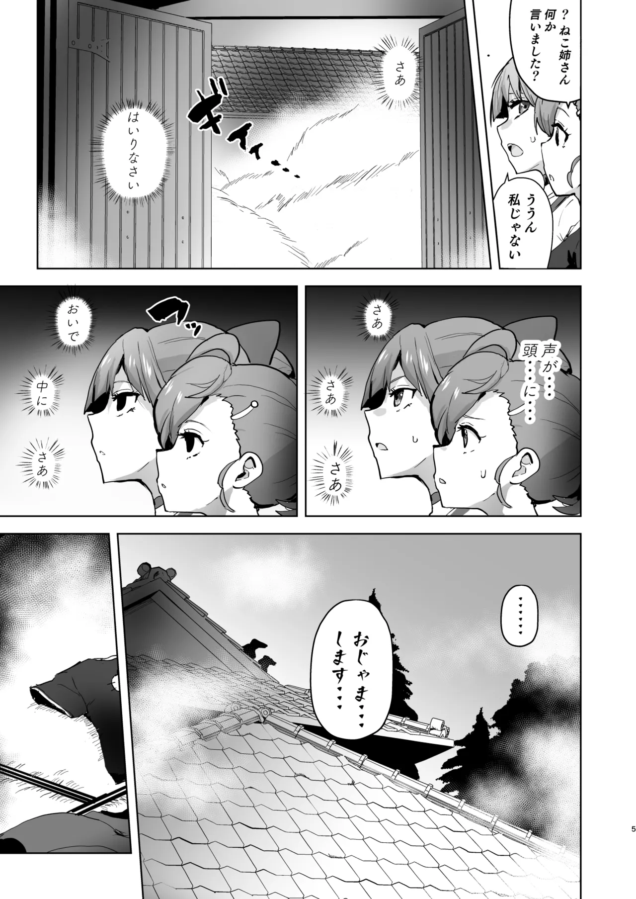 Dosukebe Youkai Midaraga no Goshujin-sama page 6 full