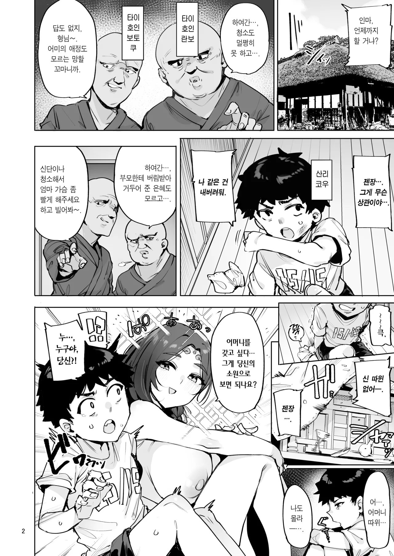 Oho Megami-sama | 오혹♥ 여신님! page 3 full