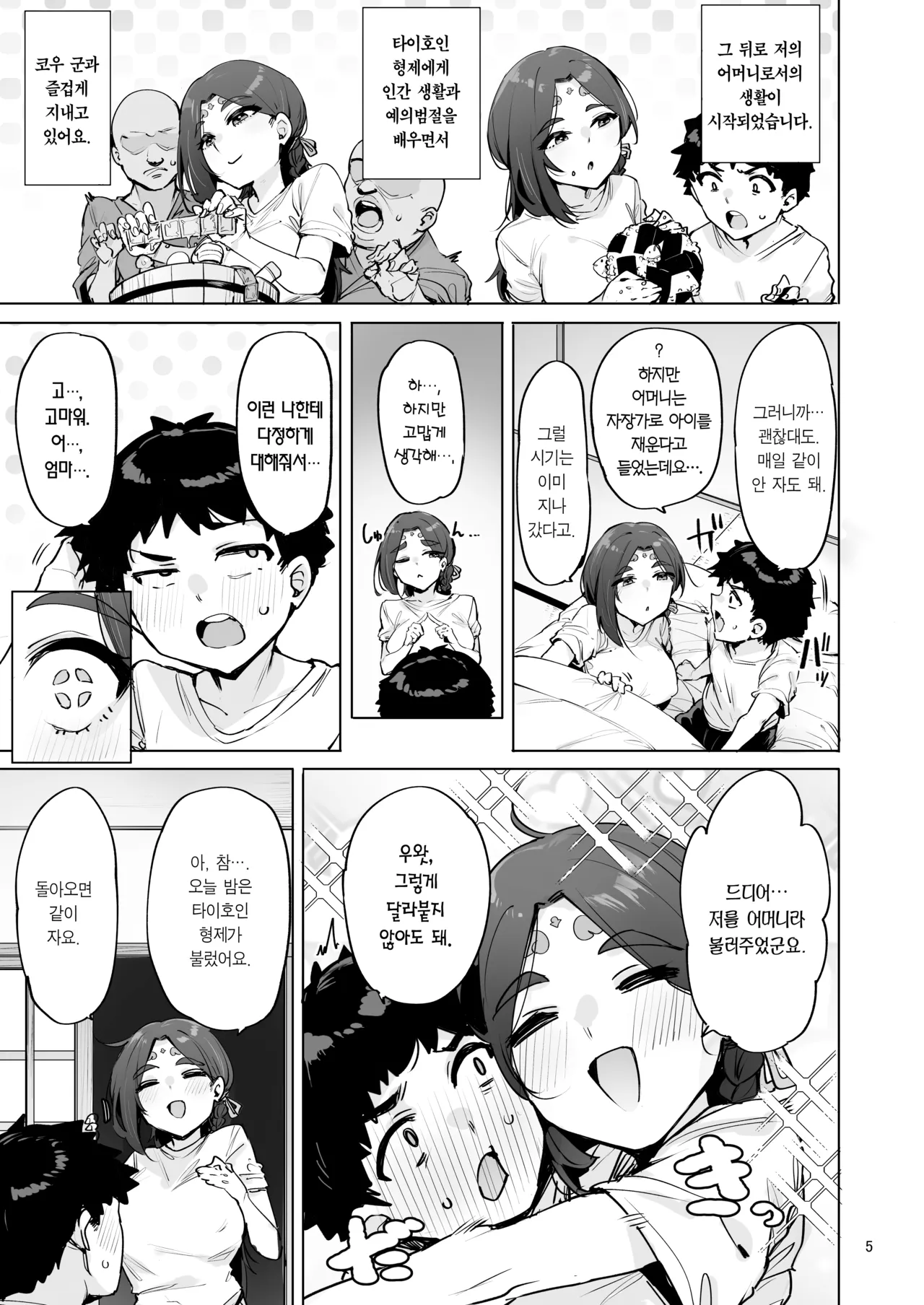 Oho Megami-sama | 오혹♥ 여신님! page 6 full