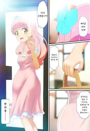 [Colosseum] Kegasareta Palette -Idol Yamieigyou Comic-ban- Kouhen | 더럽혀진 팔레트 -아이돌 뒷영업 만화판- 후편 (Aikatsu!) [Korean] cover