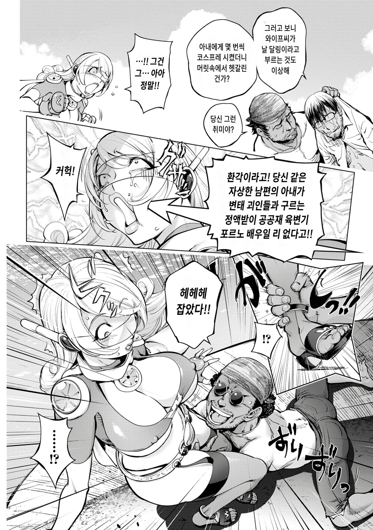 Aisai Senshi Mighty Wife 15th | 애처전사 마이티 와이프 15 page 8 full