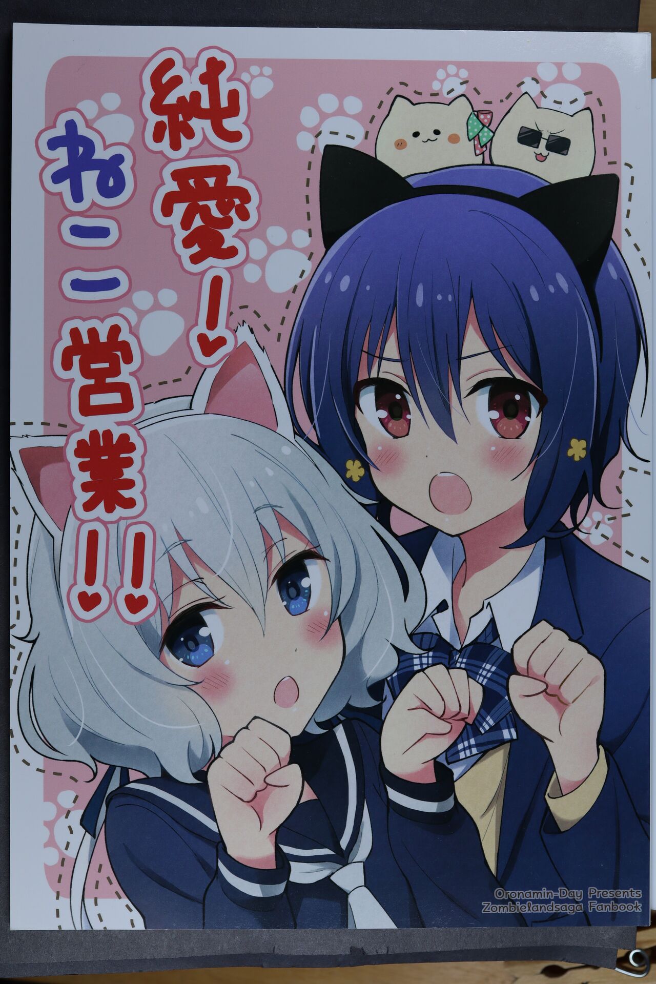 Junai! Neko Eigyou!! page 1 full