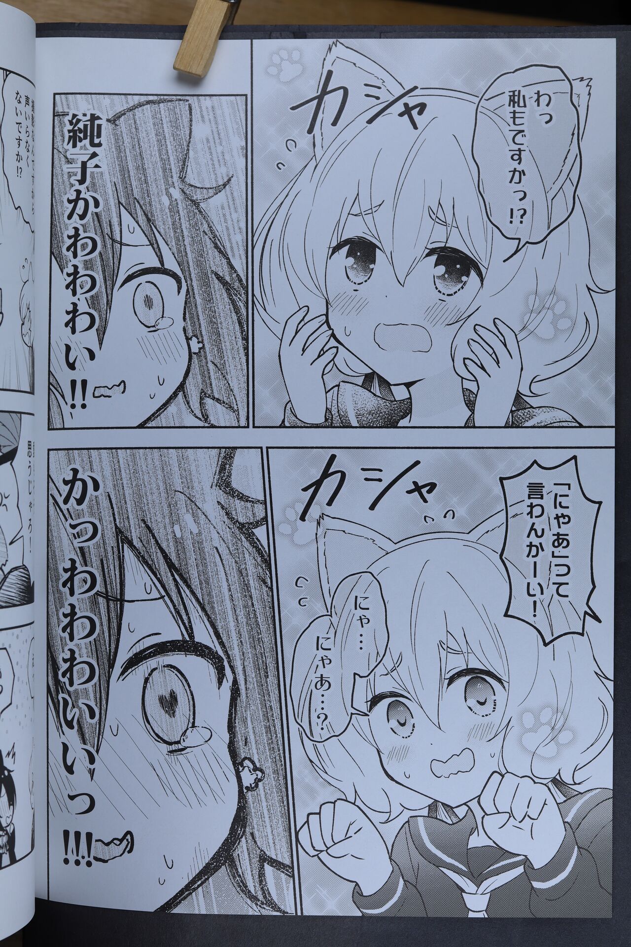 Junai! Neko Eigyou!! page 11 full