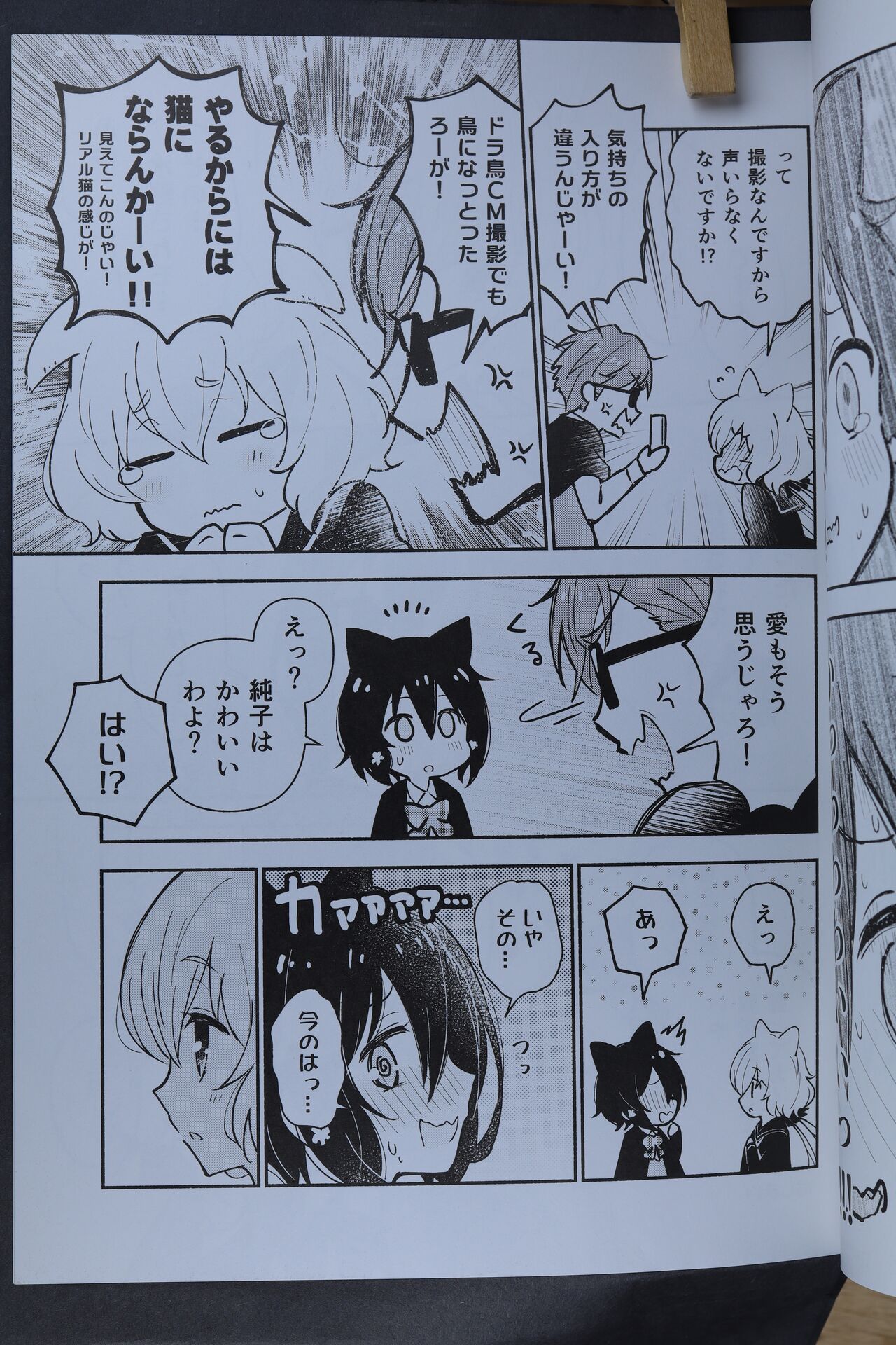 Junai! Neko Eigyou!! page 12 full