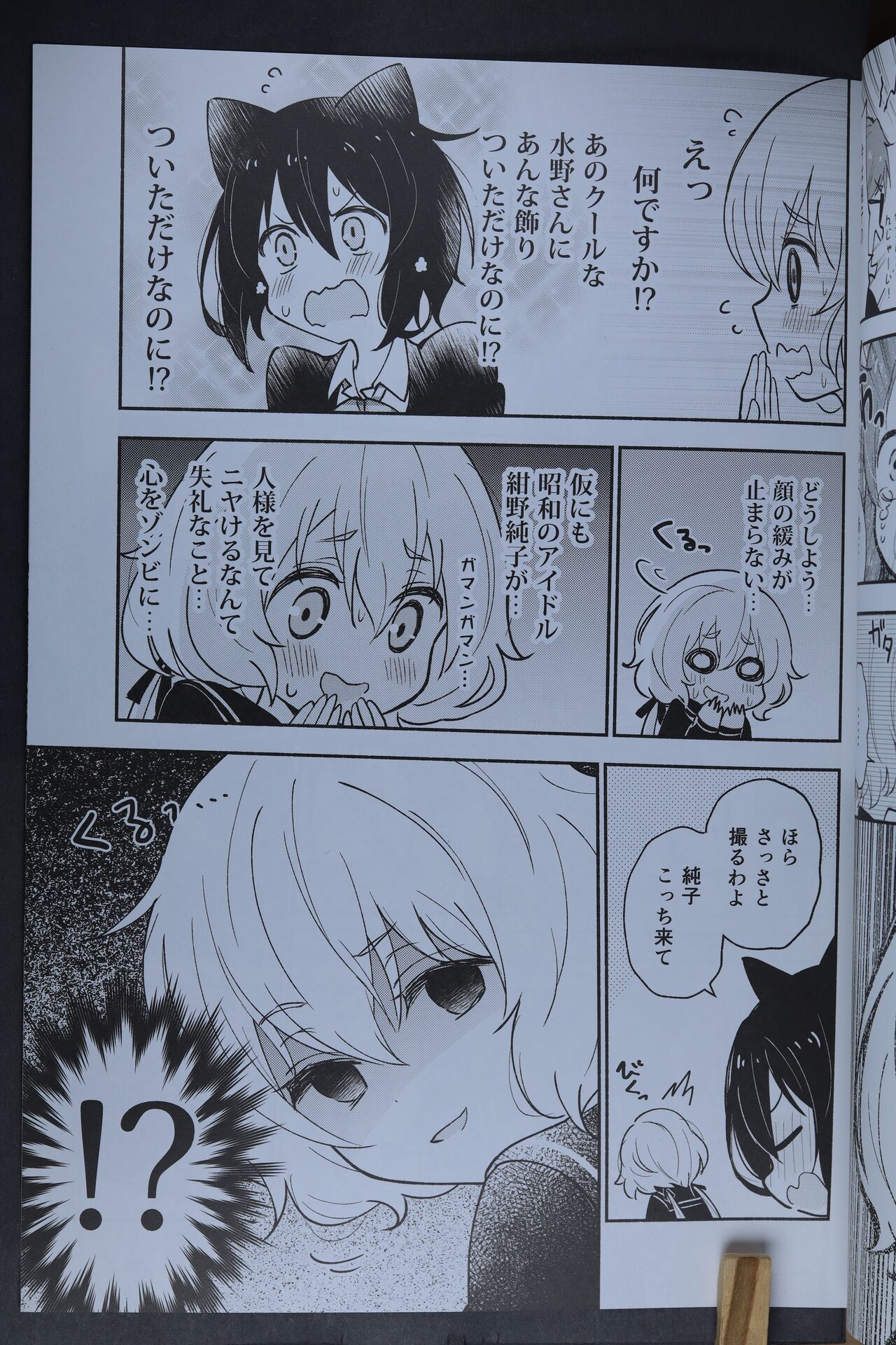 Junai! Neko Eigyou!! page 8 full