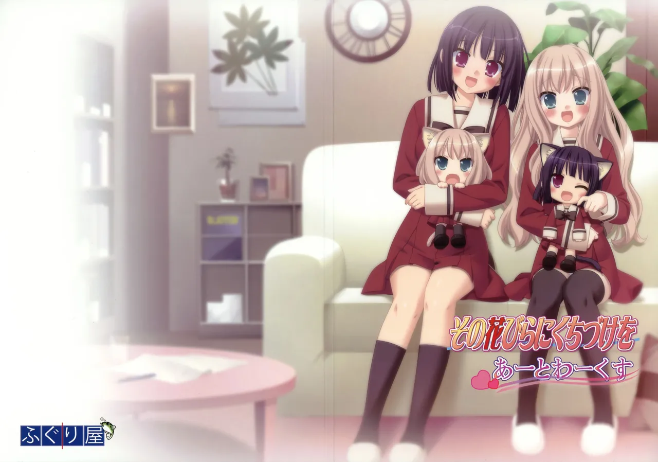 Sono Hanabira ni Kuchizuke wo - Artworks page 1 full