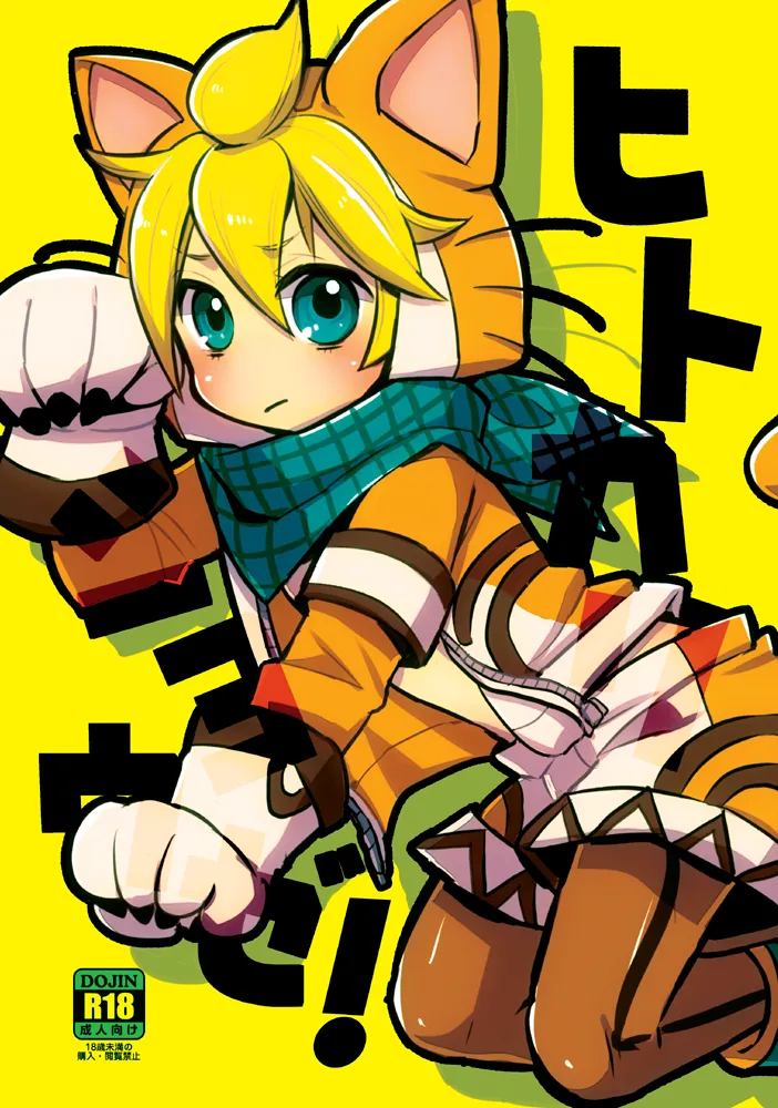 Hitokari Shiyouze! page 1 full