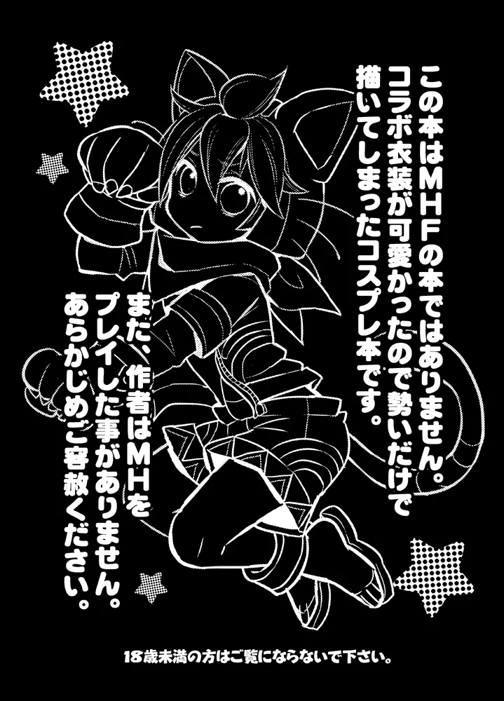 Hitokari Shiyouze! page 2 full