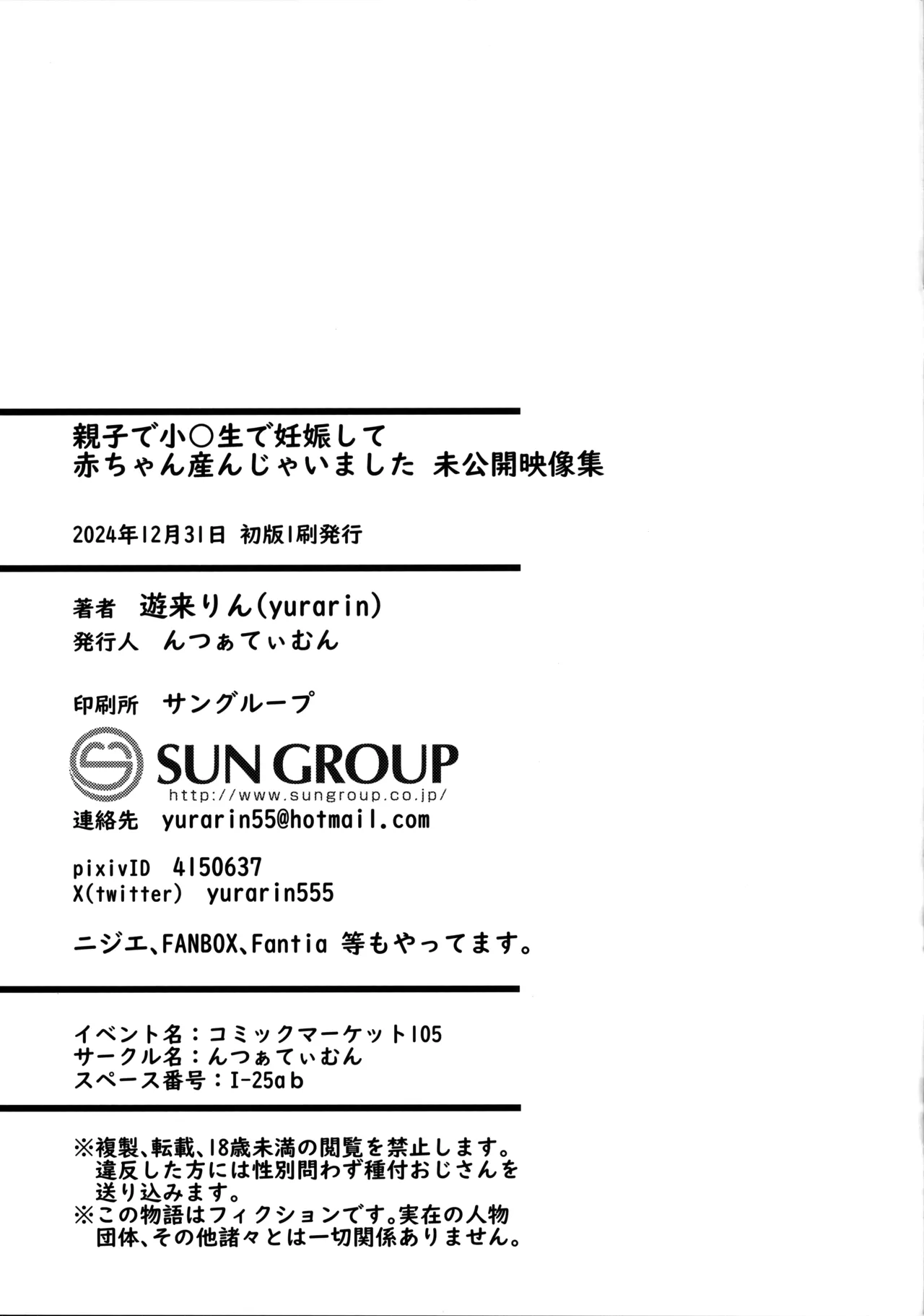 Oyakode Sho●●sei de Ninshin Shite Akachan Unjaimashita. Terebi de wa Kagekisugite Cut sareta Mikoukai Eizou Shuu | My Mama and I gave Birth While I was in Elementary School! Omake! page 11 full