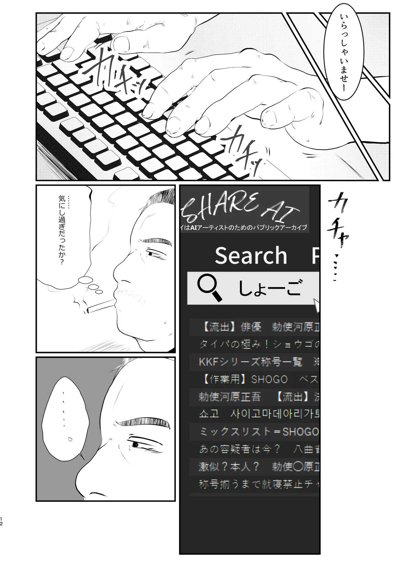 Ore, Shougo Maso Dorei. 9 END page 12 full