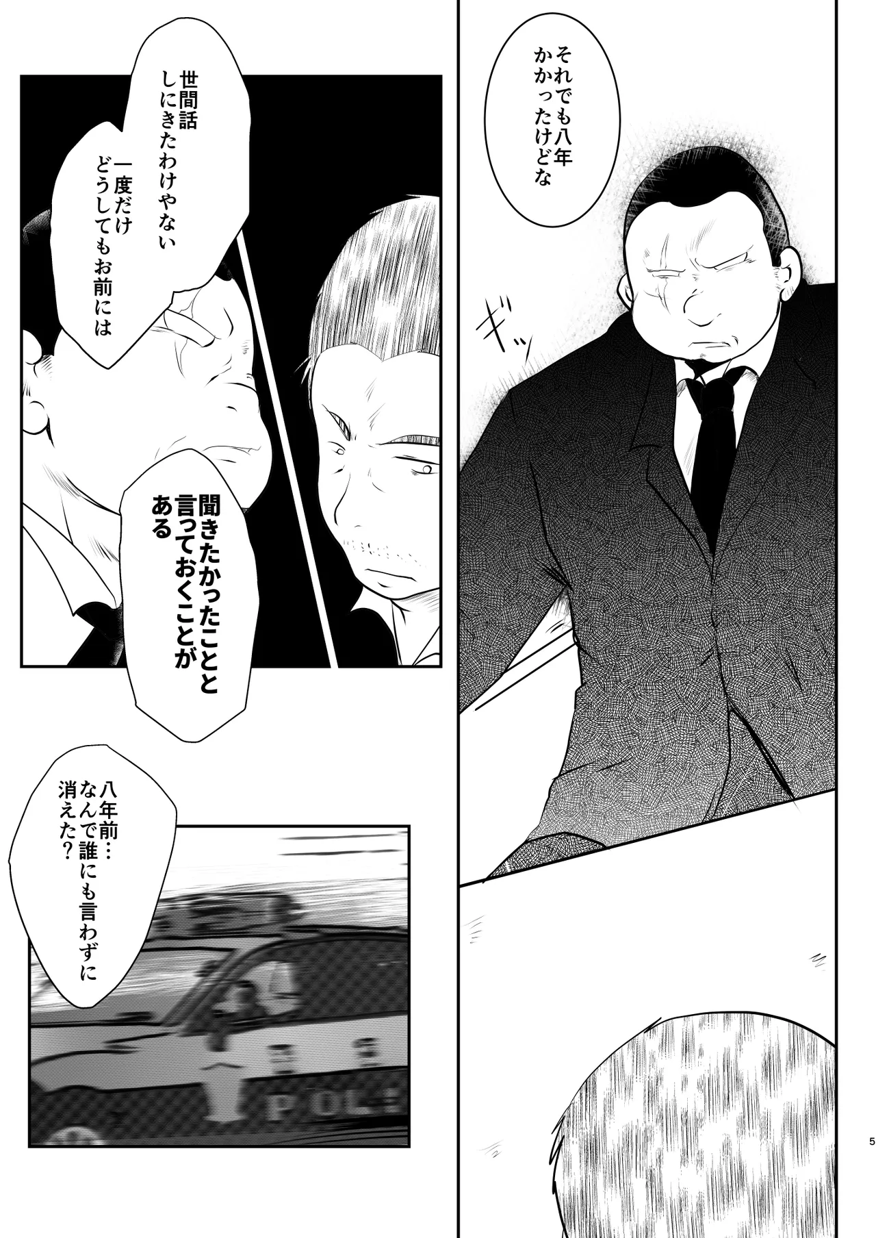 Ore, Shougo Maso Dorei. 9 END page 5 full