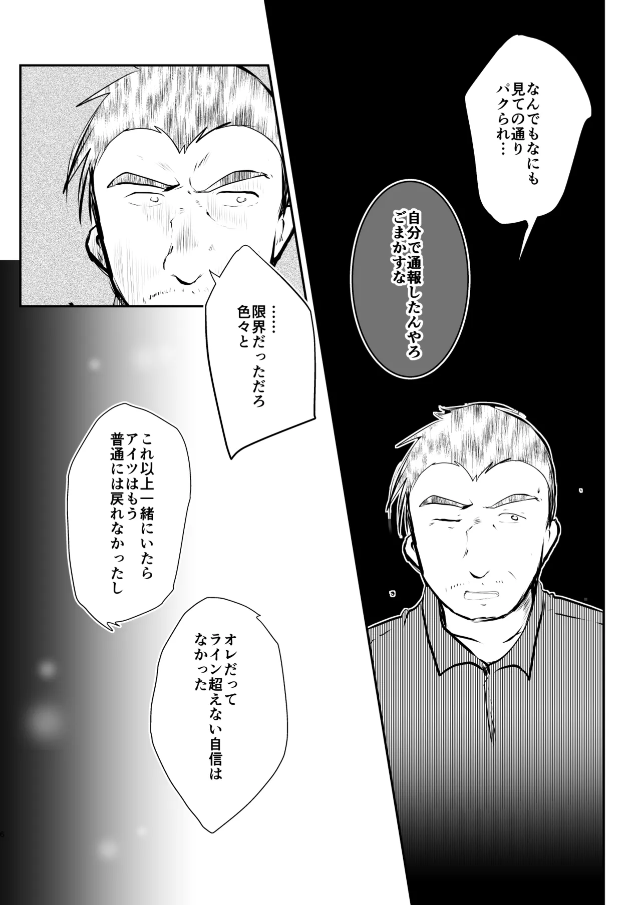 Ore, Shougo Maso Dorei. 9 END page 6 full