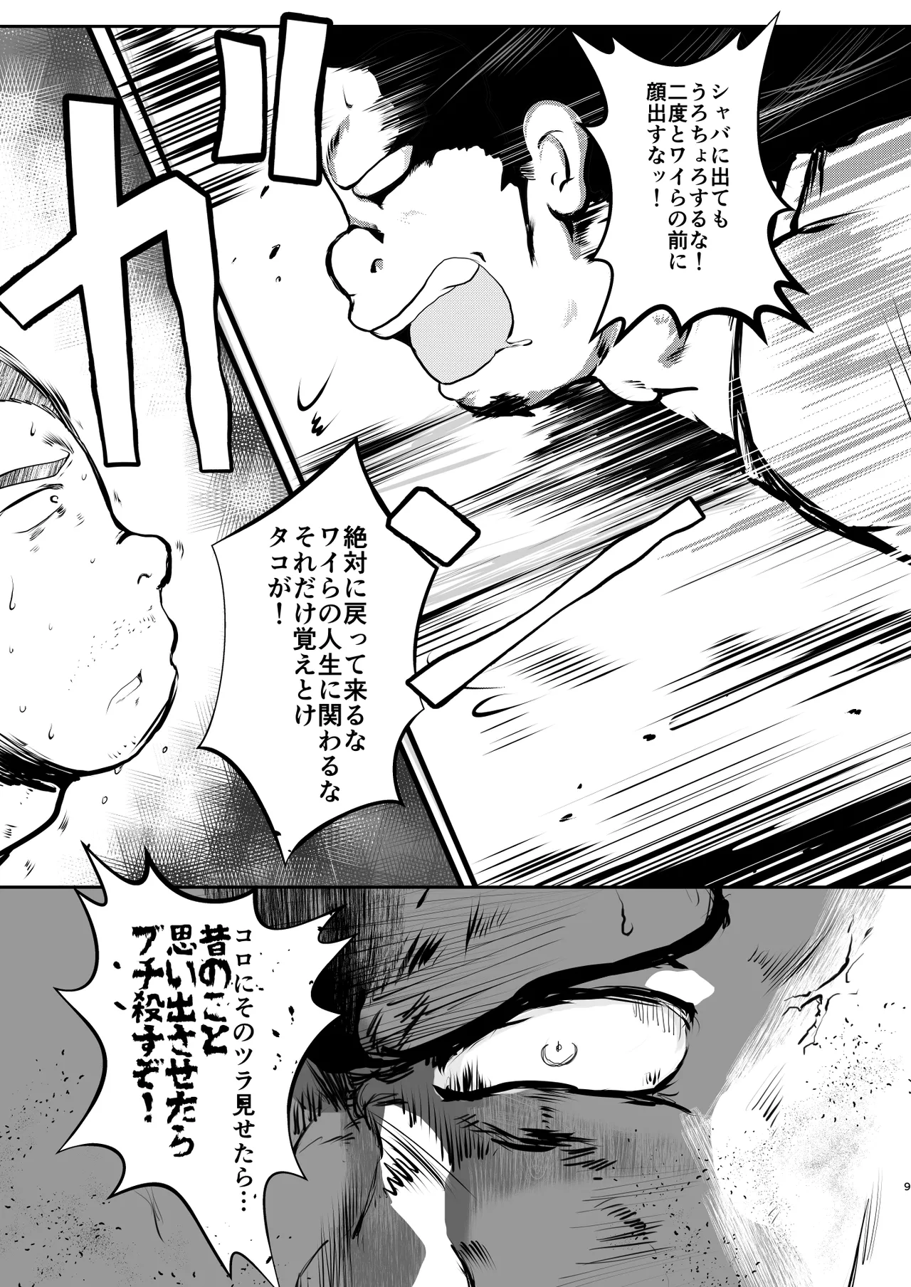 Ore, Shougo Maso Dorei. 9 END page 9 full