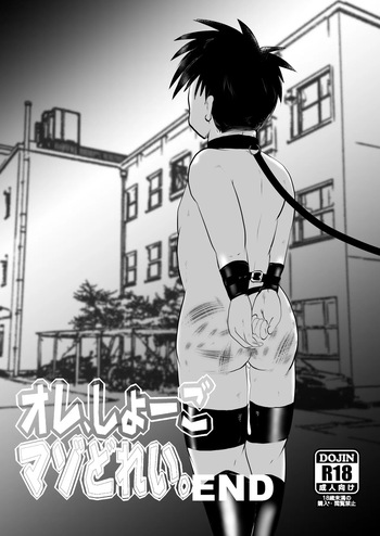 [Tobuchikara (Toriki Cooya)] Ore, Shougo Maso Dorei. 9 END [Digital] cover
