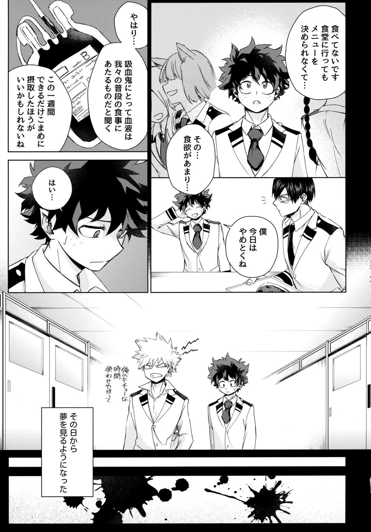 Pieces - Katsudeku Collection 2 page 12 full