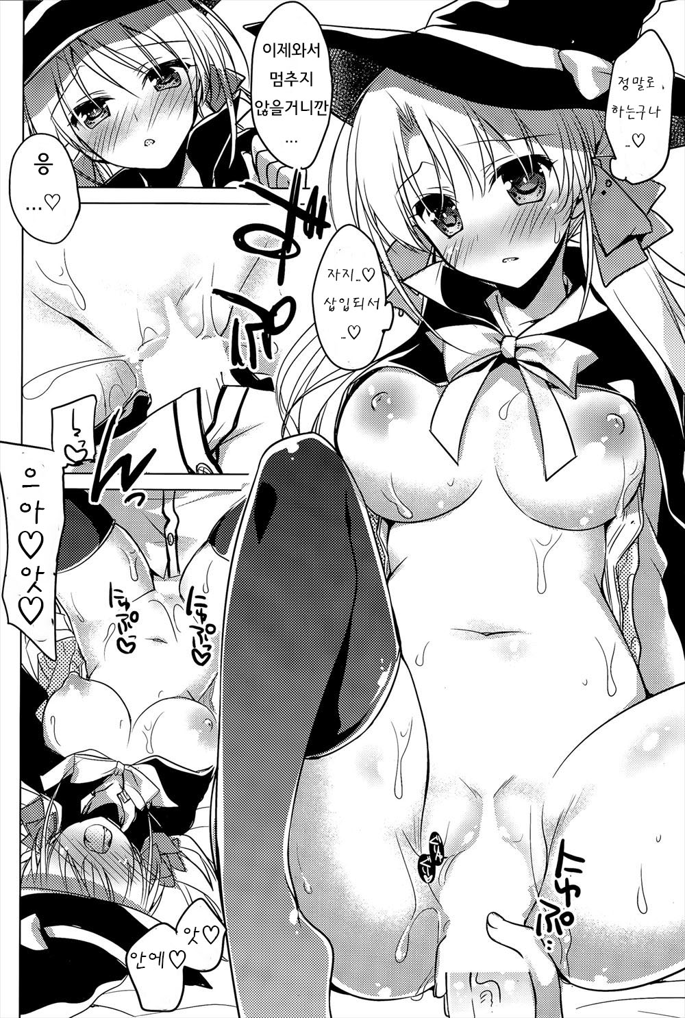 Trick + Treat | 트릭 + 트리트 page 12 full