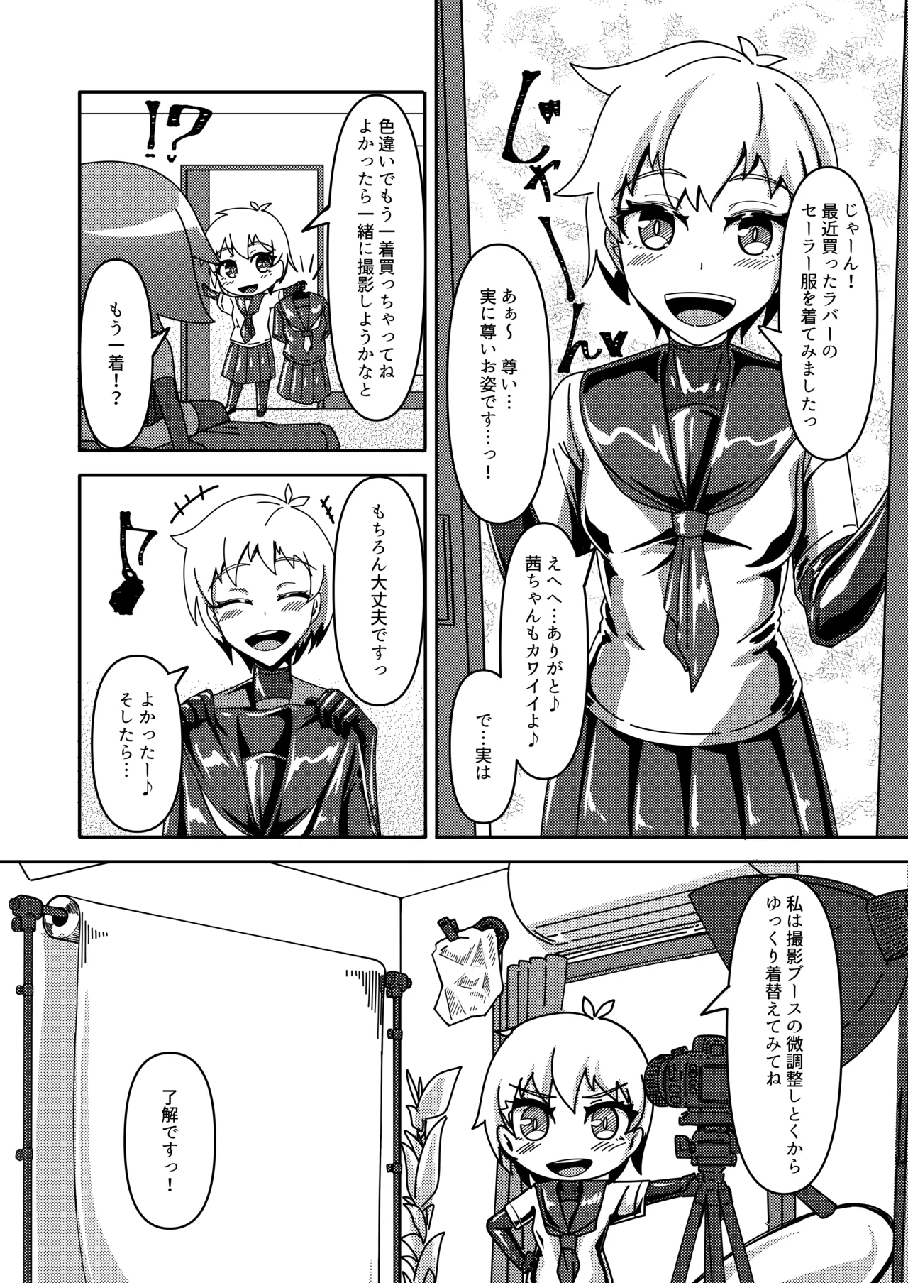 Micchaku Lovers 2 page 11 full