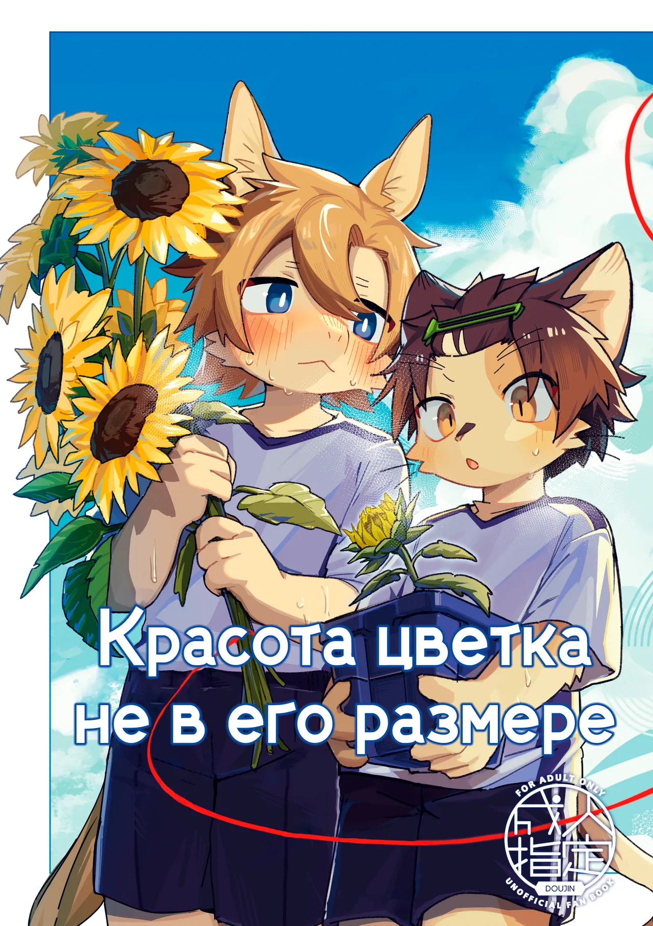 Ichirin Saite mo Hana wa Hana | Красота цветка не в его размере page 1 full