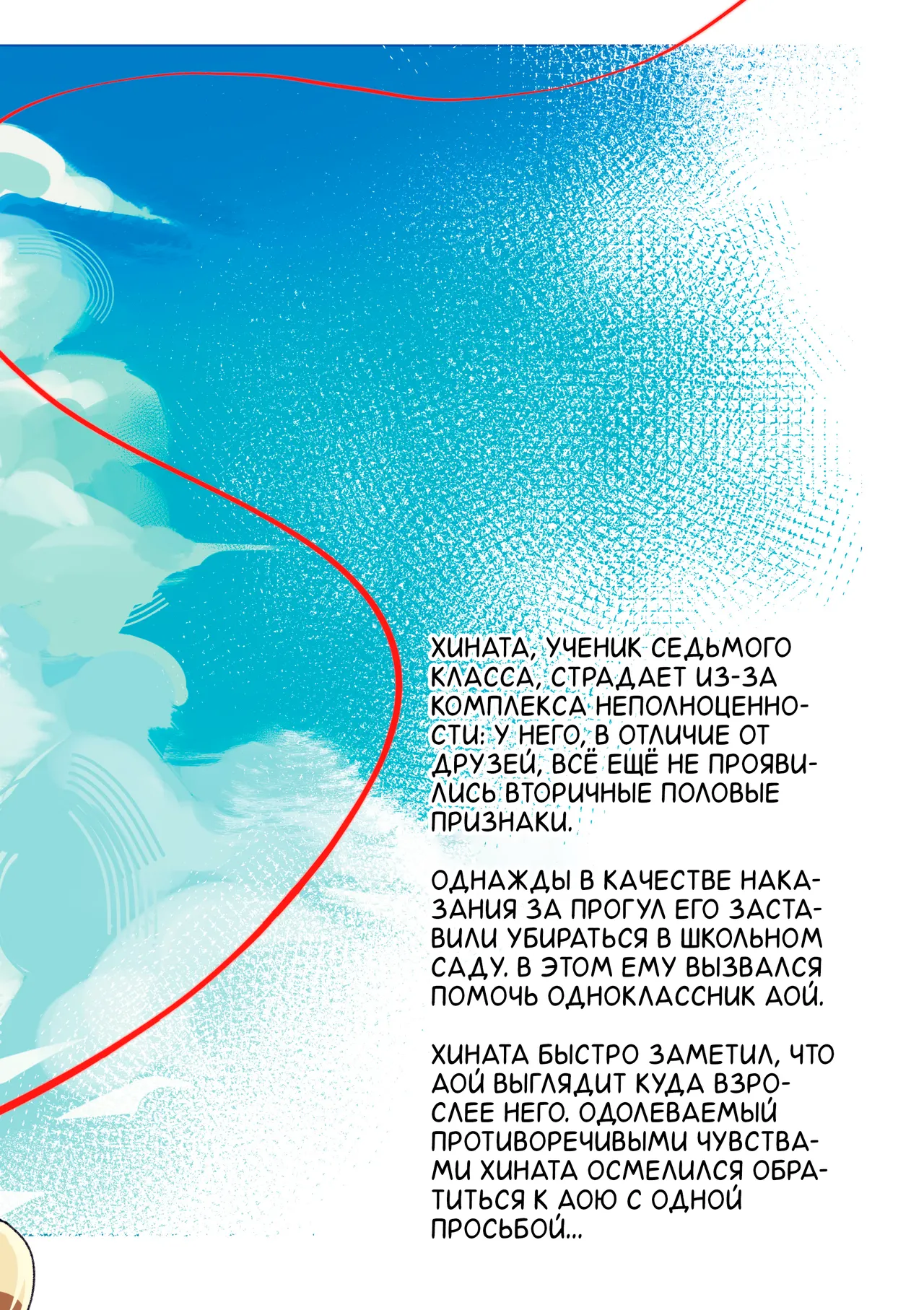 Ichirin Saite mo Hana wa Hana | Красота цветка не в его размере page 2 full