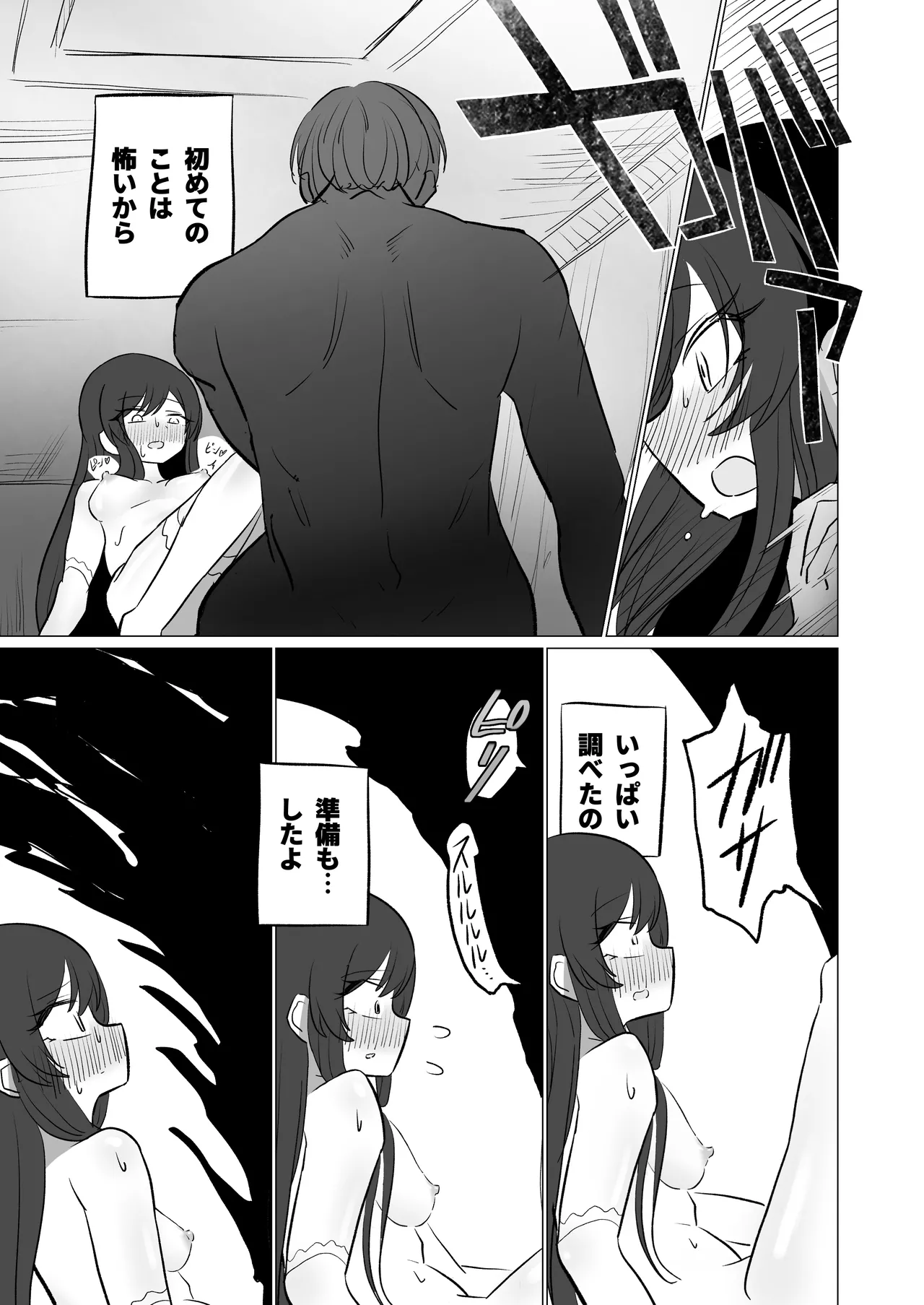 初夜ガチ勢ガチガチ勝負下着甘奈 page 10 full