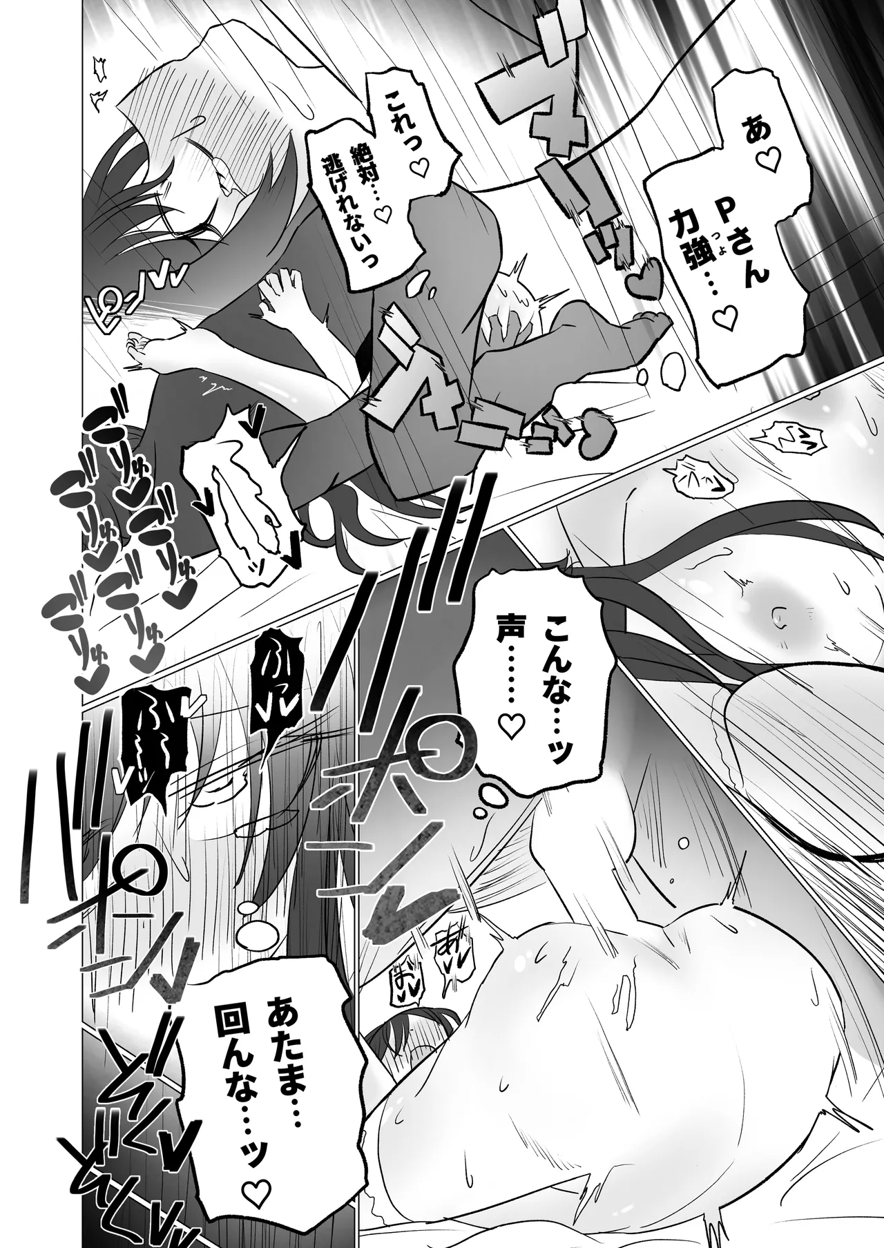 初夜ガチ勢ガチガチ勝負下着甘奈 page 12 full