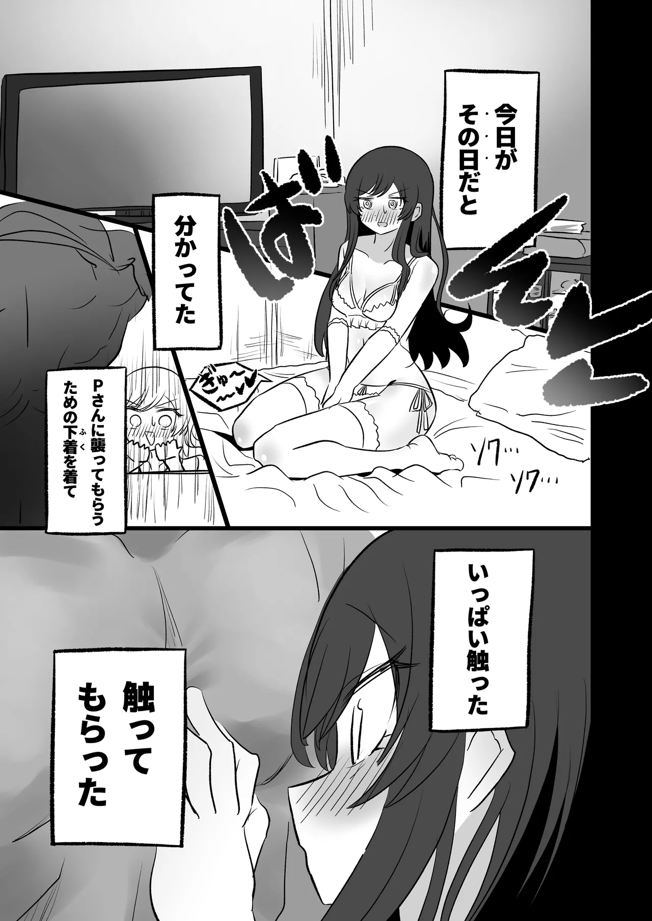 初夜ガチ勢ガチガチ勝負下着甘奈 page 4 full