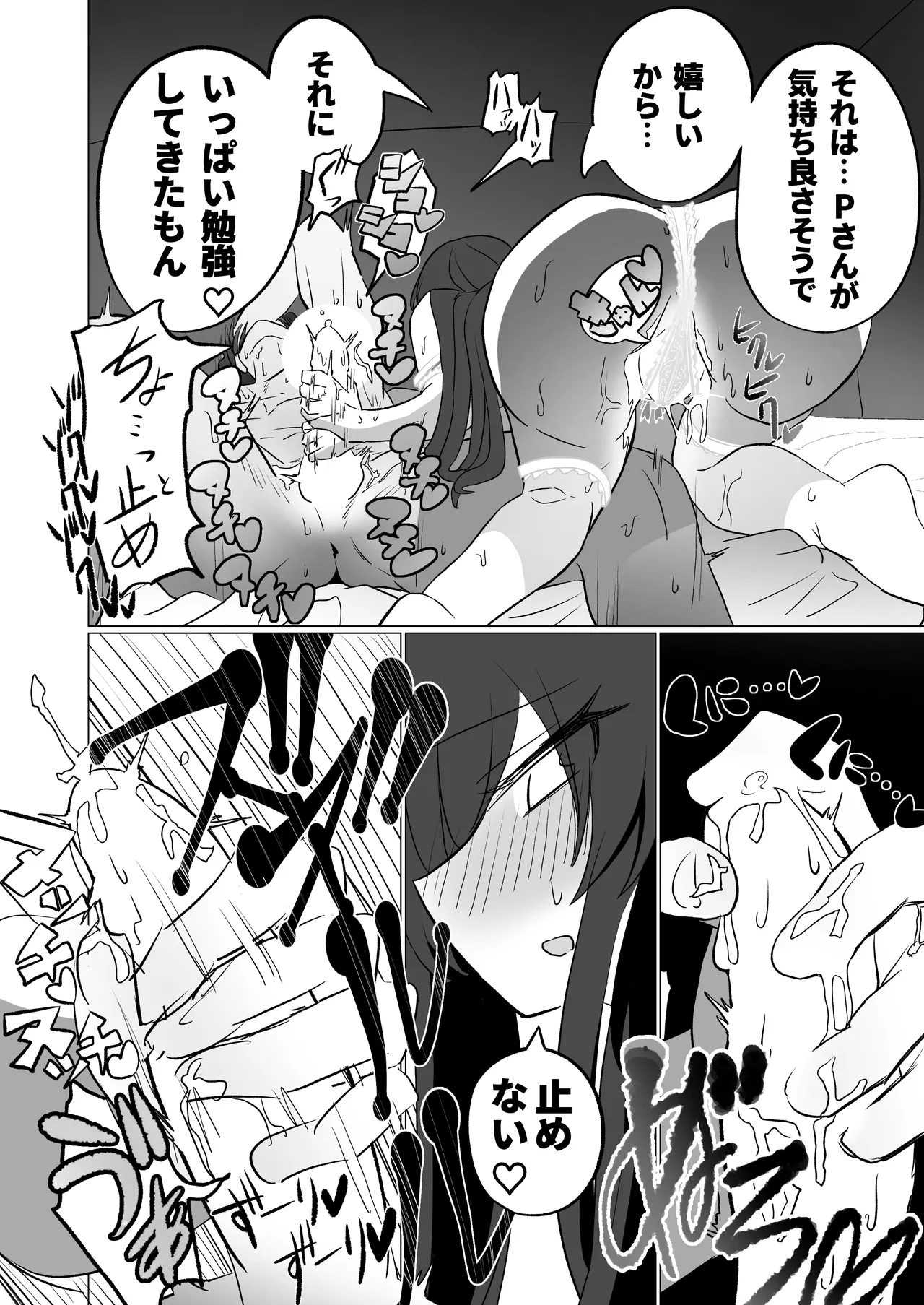 初夜ガチ勢ガチガチ勝負下着甘奈 page 7 full