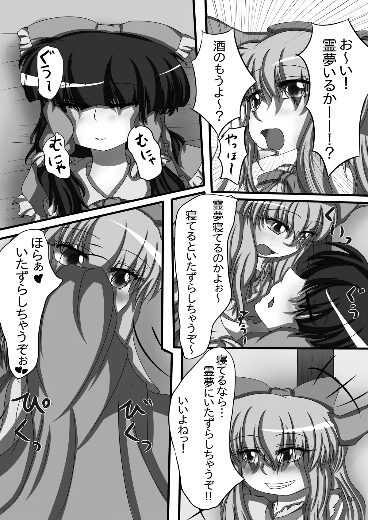 Reimu-chan ga Minna ni Shiboritorareru Hon page 11 full